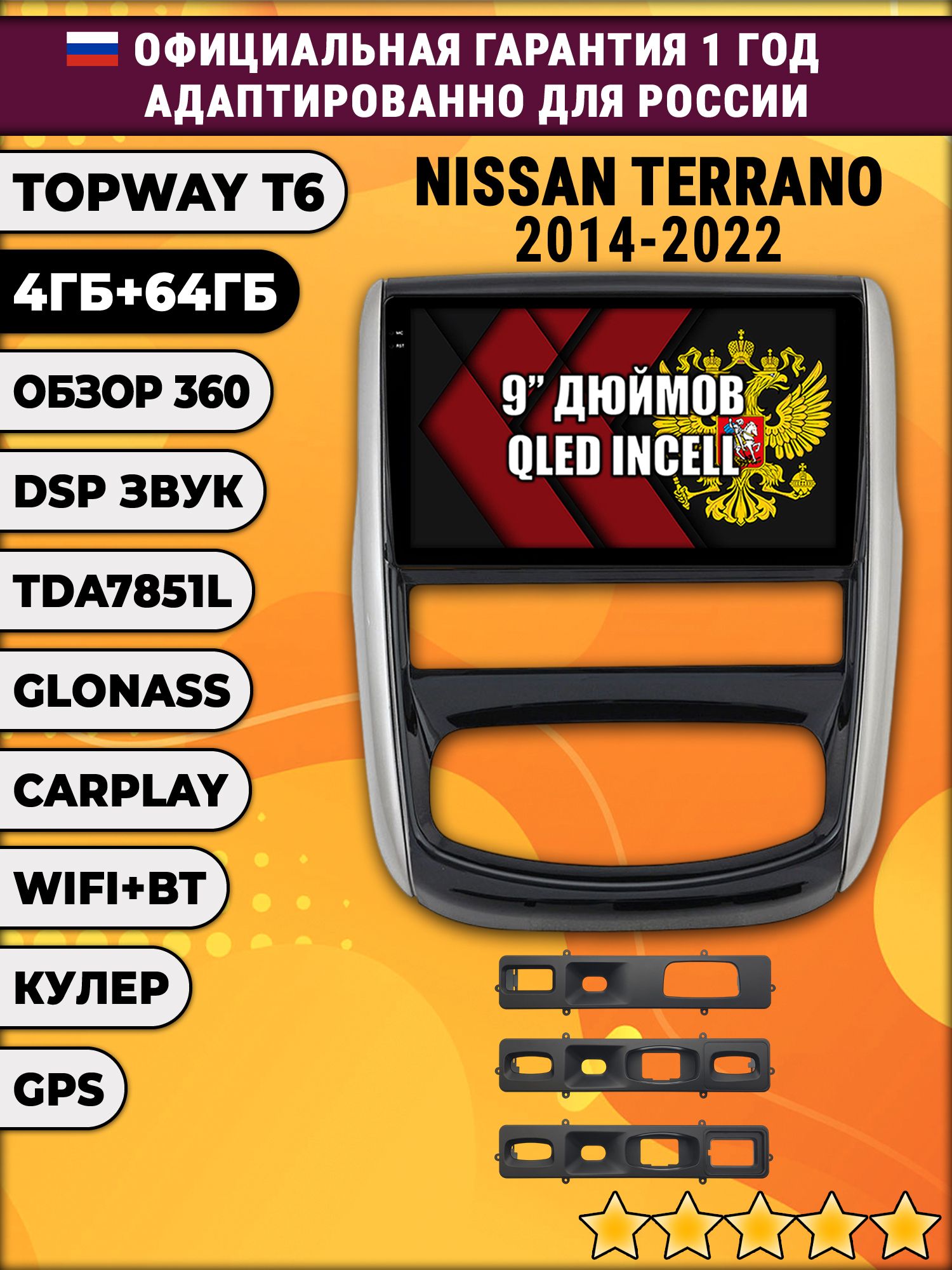 4гб+64гб с DSP для NISSAN TERRANO (2014 - 2022), Android магнитола, без слота под симку, усилитель звука TDA7851 и поддержка 360 камер