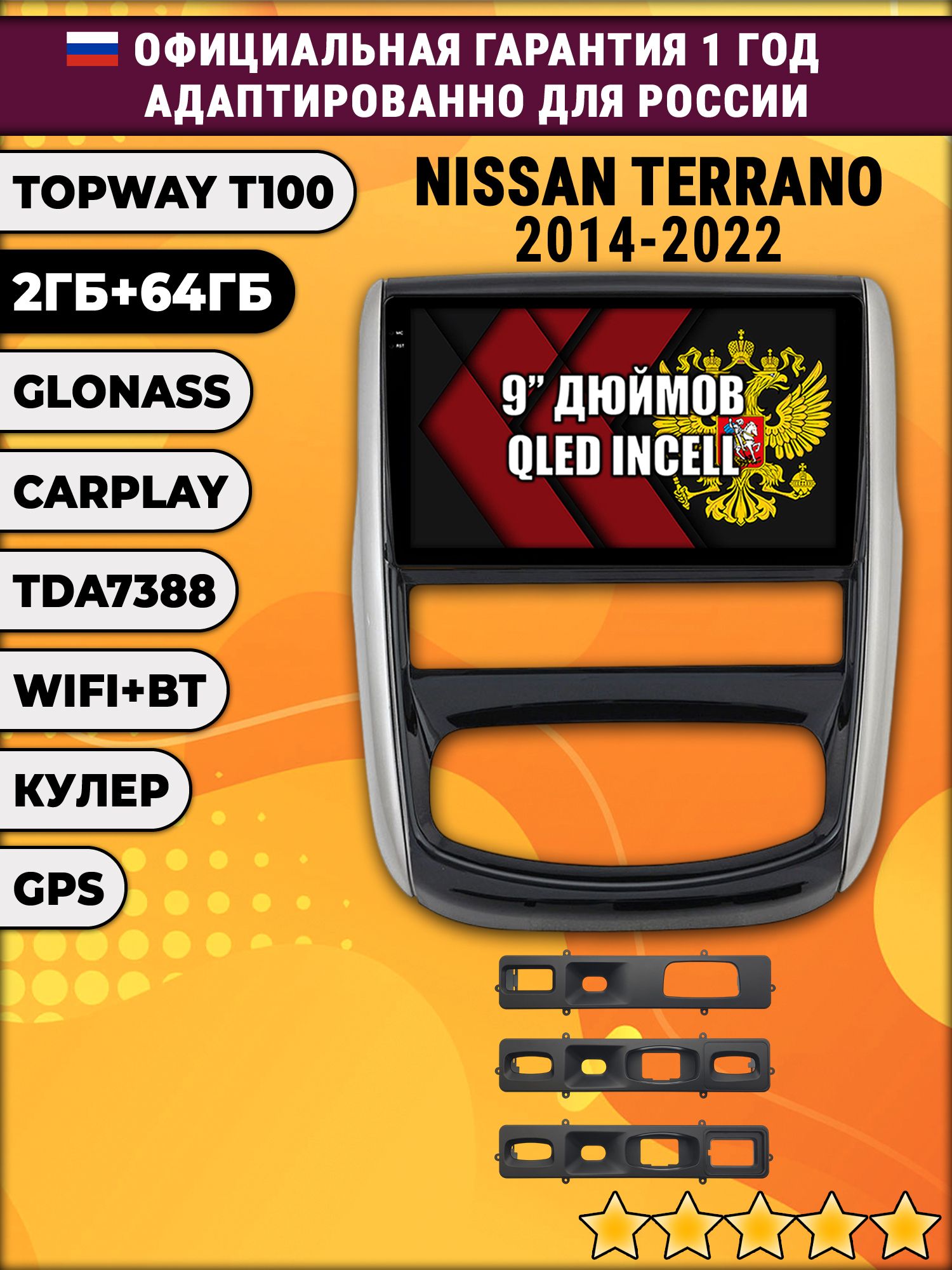 2гб+64гб для NISSAN TERRANO (2014 - 2022), Android магнитола с QLED INCELL экраном