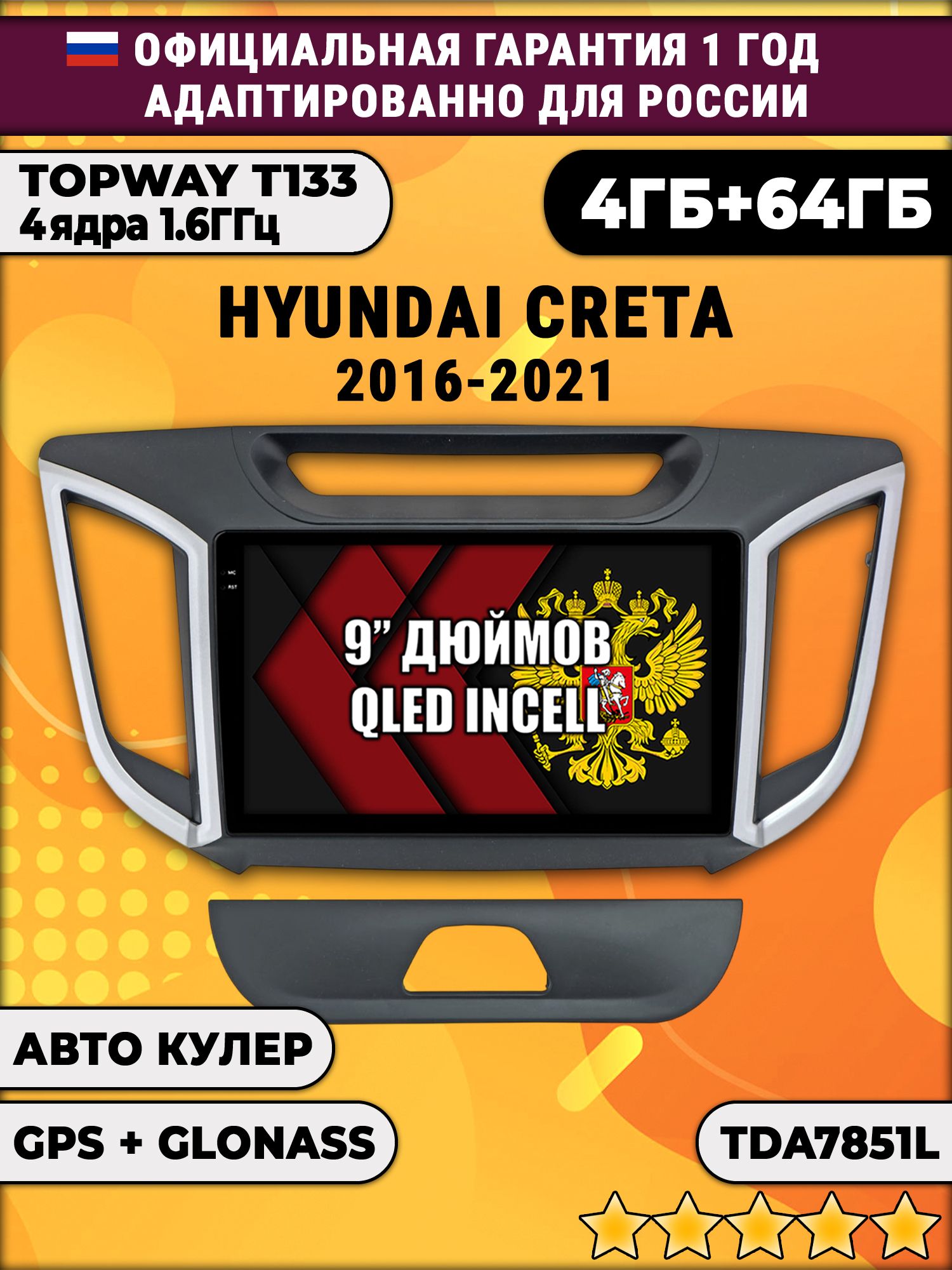 4гб+64гб для HYUNDAI CRETA (2016 - 2021) Крета, Android магнитола, без слота под симку, усилитель звука настоящий TDA7851