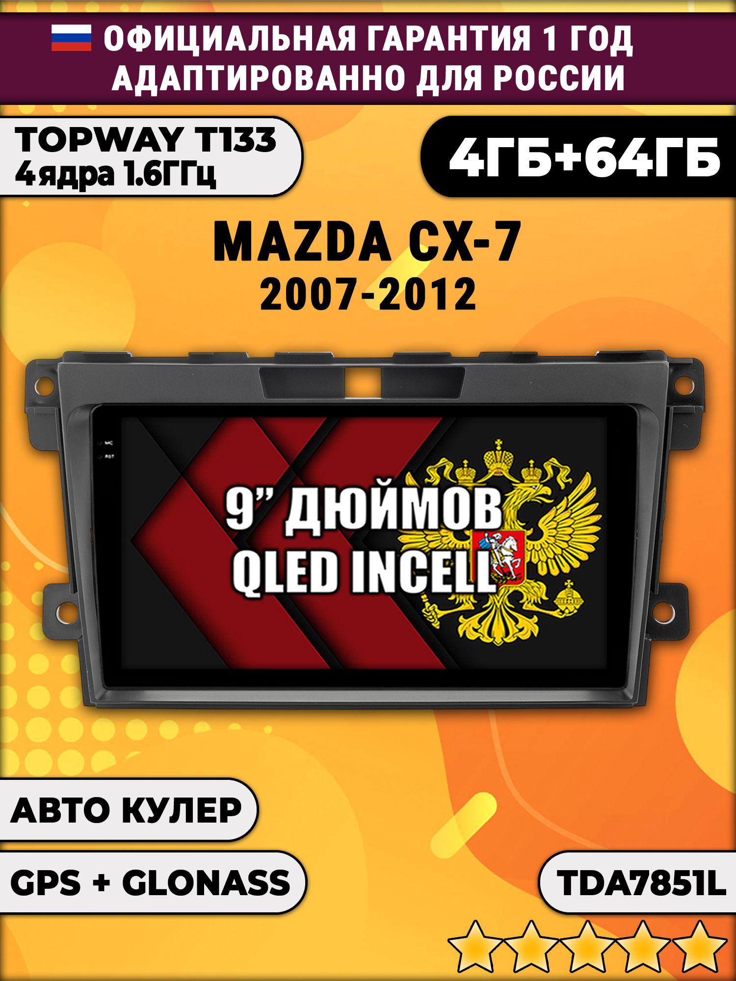 4гб+64гб для MAZDA CX-7 (2007 - 2012) Мазда сх7, поддерживает BOSE, Android магнитола