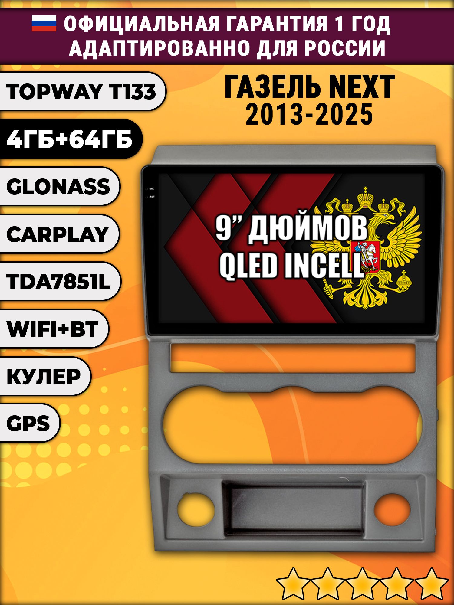 4гб+64гб для Газель Некст (Next 2013 2014 2015 2016 2017 2018 2019 2020 2021 2022 2023 2024 2025), Android магнитола, без слота под симку, усилитель звука настоящий TDA7851