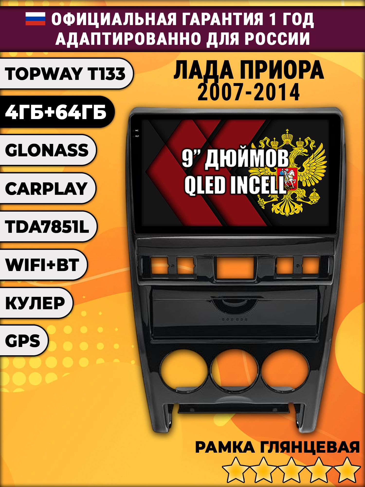 4гб+64гб для ЛАДА ПРИОРА (2007 - 2014), Android магнитола, без слота под симку, усилитель звука настоящий TDA7851