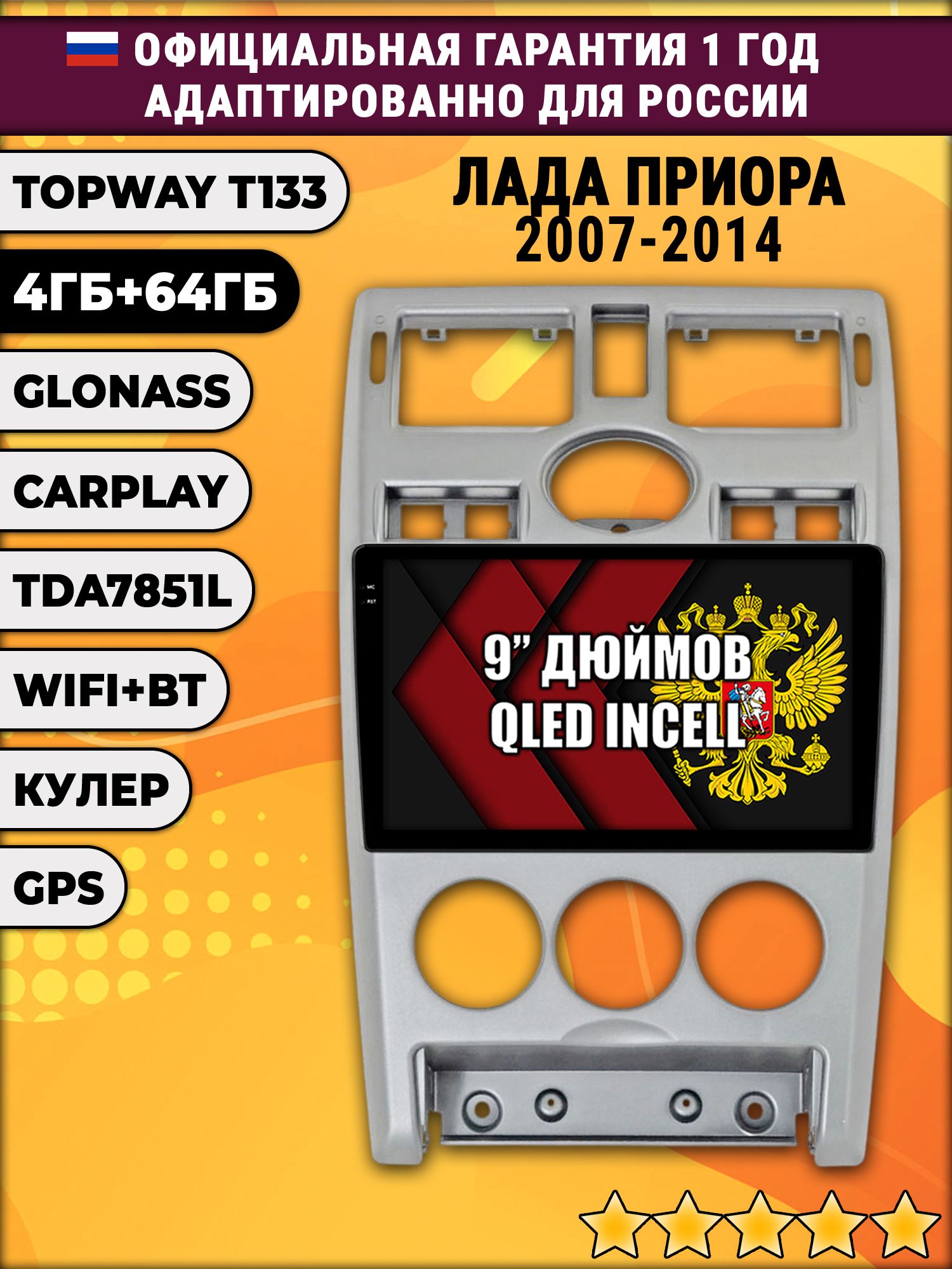 4гб+64гб для ЛАДА ПРИОРА (2007 - 2014), LADA PRIORA, рамка серебро, Android магнитола, без слота под симку, усилитель звука настоящий TDA7851