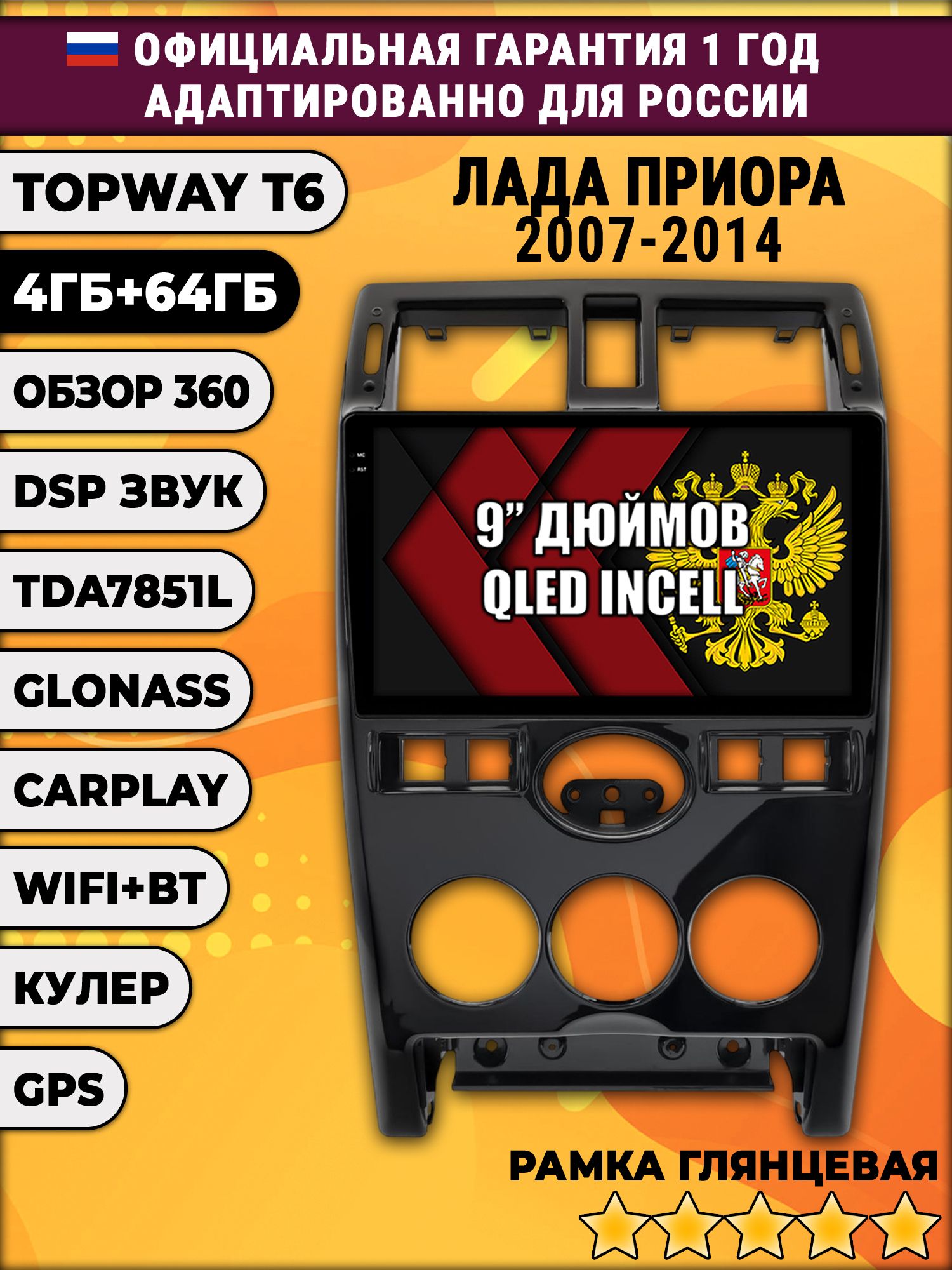 4гб+64гб с DSP для LADA PRIORA / ЛАДА ПРИОРА (2007 - 2014), рамка черная глянцевая, Android магнитола, без слота под симку, усилитель звука TDA7851 и поддержка 360 камер