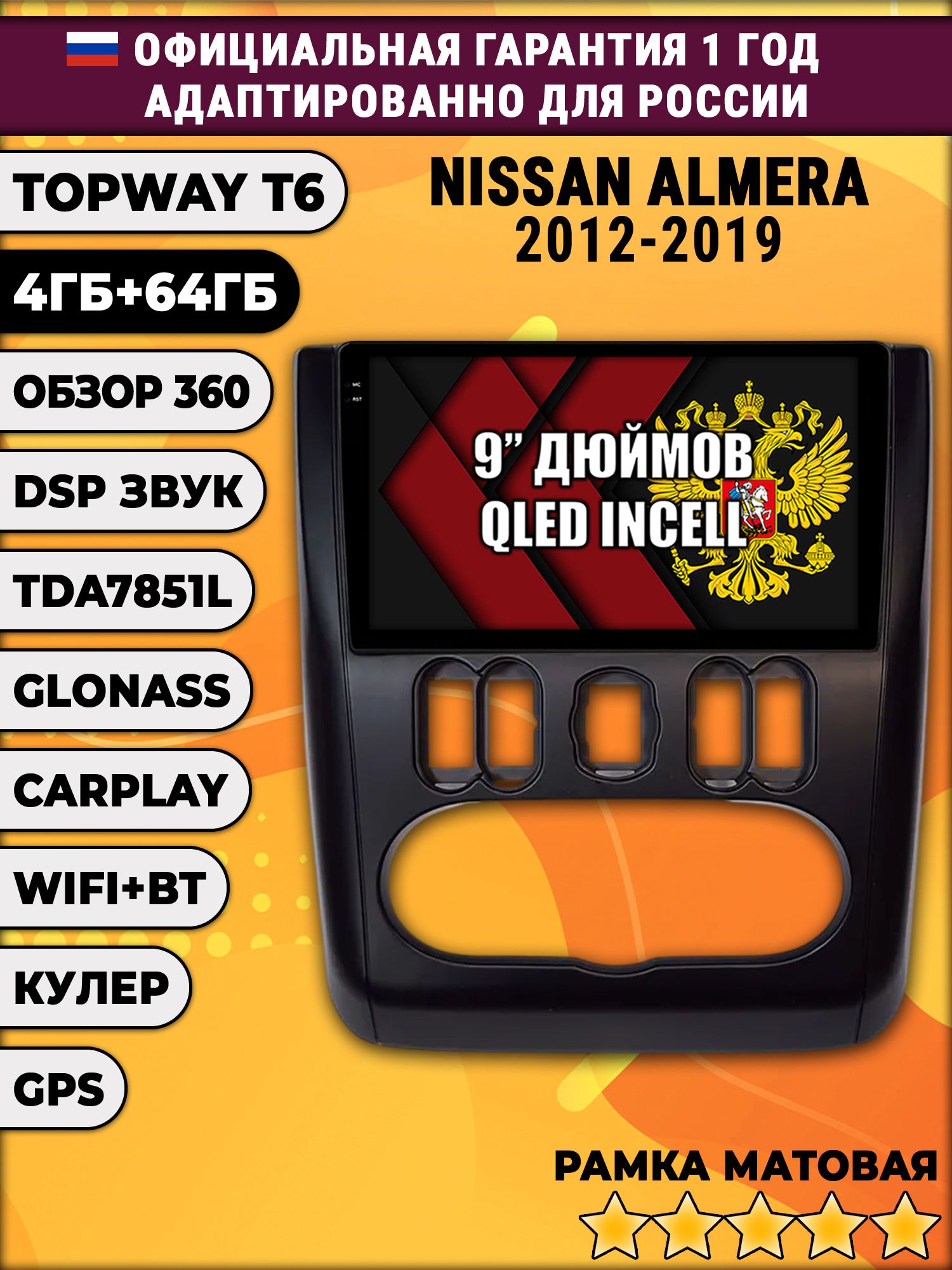 4гб+64гб с DSP для NISSAN ALMERA (2012 - 2019), рамка черная матовая, Android магнитола, без слота под симку, усилитель звука TDA7851 и поддержка 360 камер
