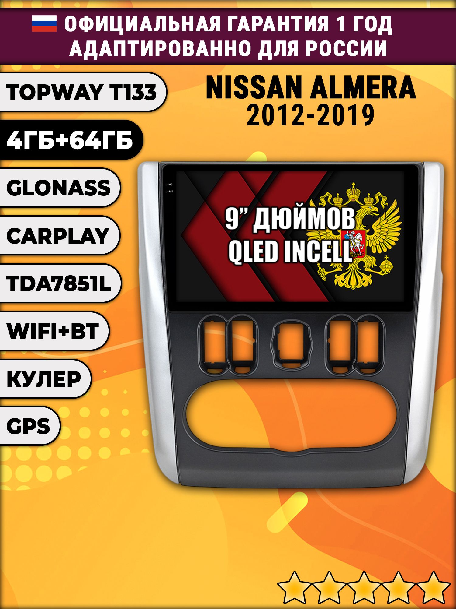 4гб+64гб для NISSAN ALMERA (2012 - 2019), рамка серая, Android магнитола, без слота под симку, усилитель звука настоящий TDA7851