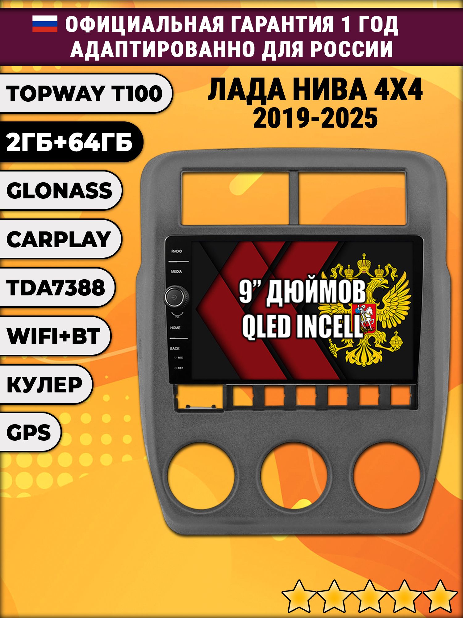 2гб+64гб для ЛАДА НИВА (2019 - 2024), LADA NIVA 4X4, Android магнитола с QLED INCELL экраном