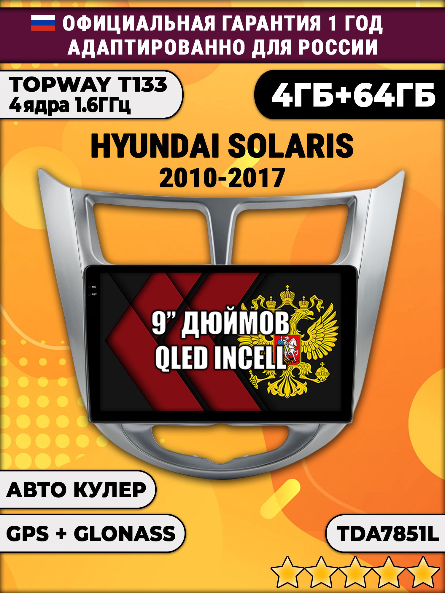 4гб+64гб для HYUNDAI SOLARIS (2010 - 2017) Соларис, Android магнитола, без слота под симку, усилитель звука TDA7851