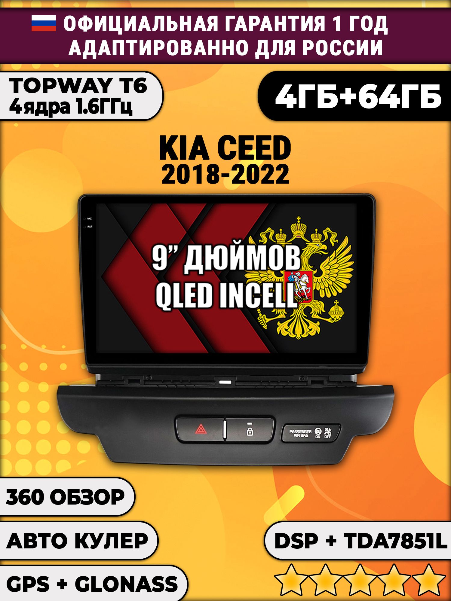 4гб+64гб с DSP для KIA CEED (2018 - 2022), Android магнитола, без слота под симку, усилитель звука TDA7851 и поддержка 360 камер