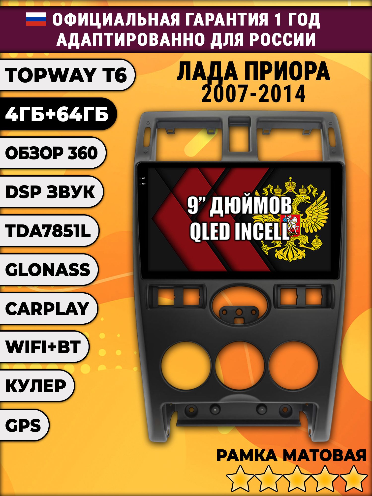 4гб+64гб с DSP для LADA PRIORA / ЛАДА ПРИОРА (2007 - 2014), Android магнитола, без слота под симку, усилитель звука TDA7851 и поддержка 360 камер