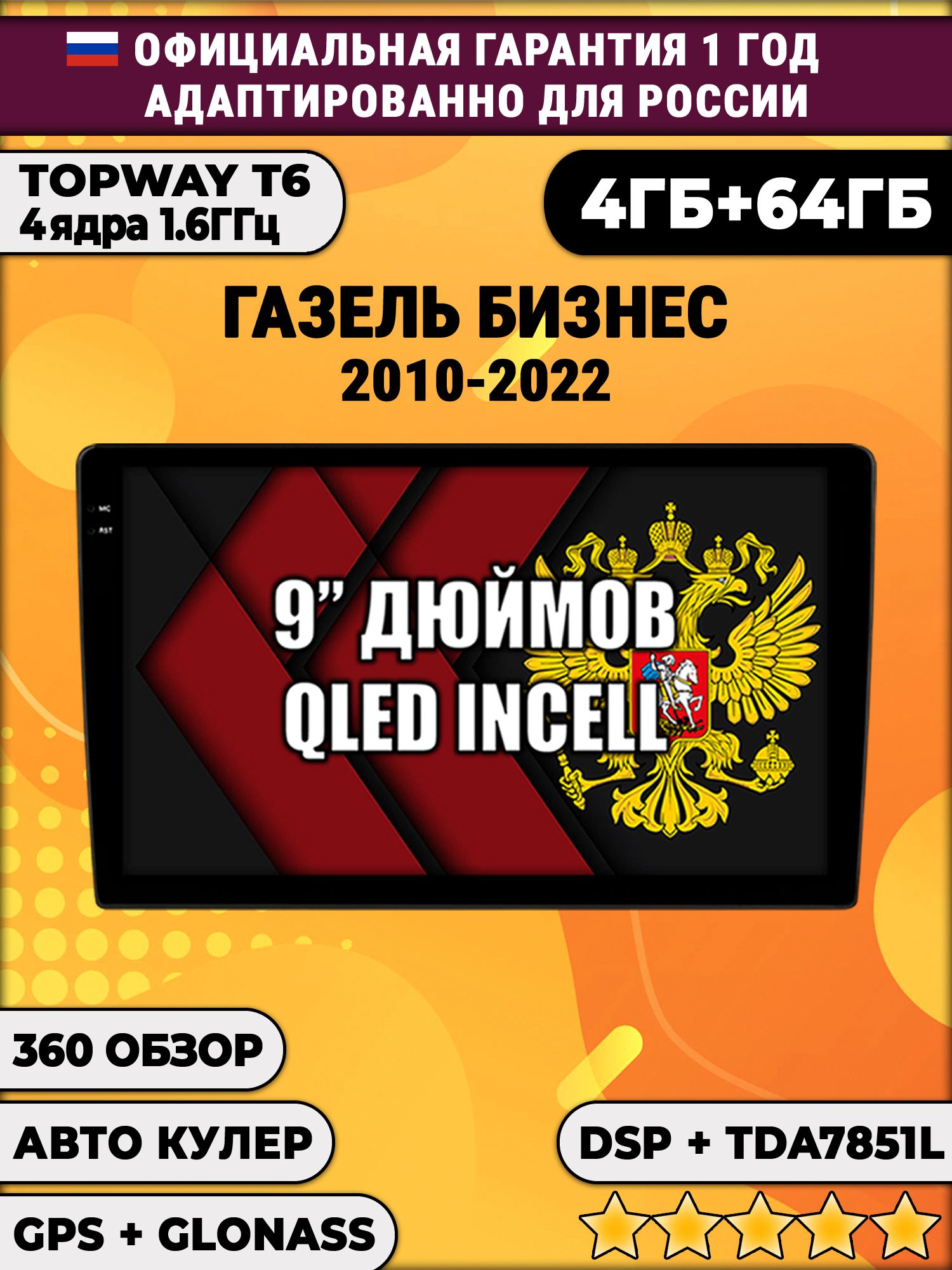 4гб+64гб с DSP для ГАЗЕЛЬ БИЗНЕС (2010 - 2022), GAZELLE, Android магнитола, без слота под симку, усилитель звука TDA7851 и поддержка 360 камер