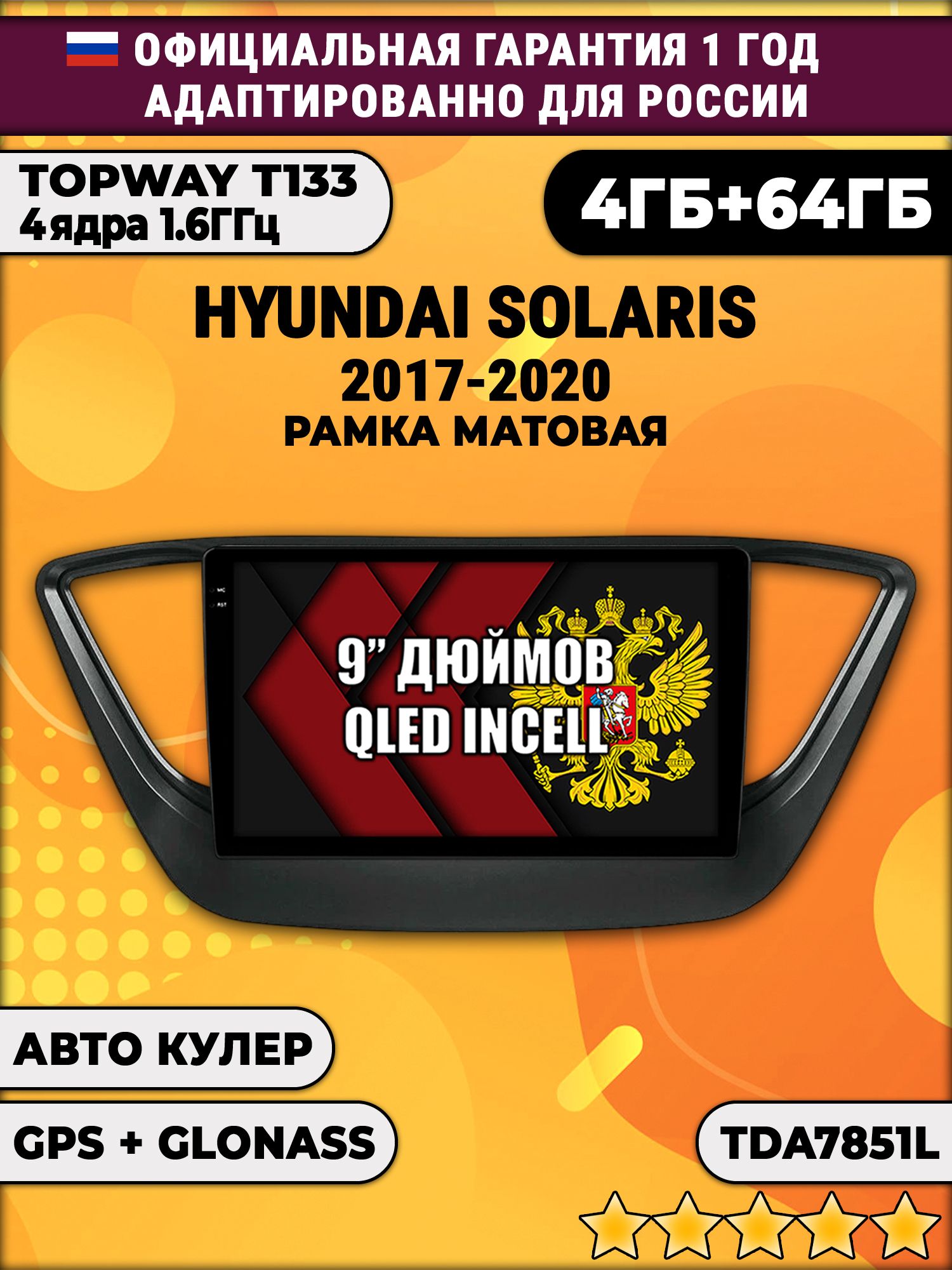4гб+64гб для HYUNDAI SOLARIS (2017 - 2020) Соларис, рамка черная матовая, Android магнитола, без слота под симку, усилитель звука настоящий TDA7851