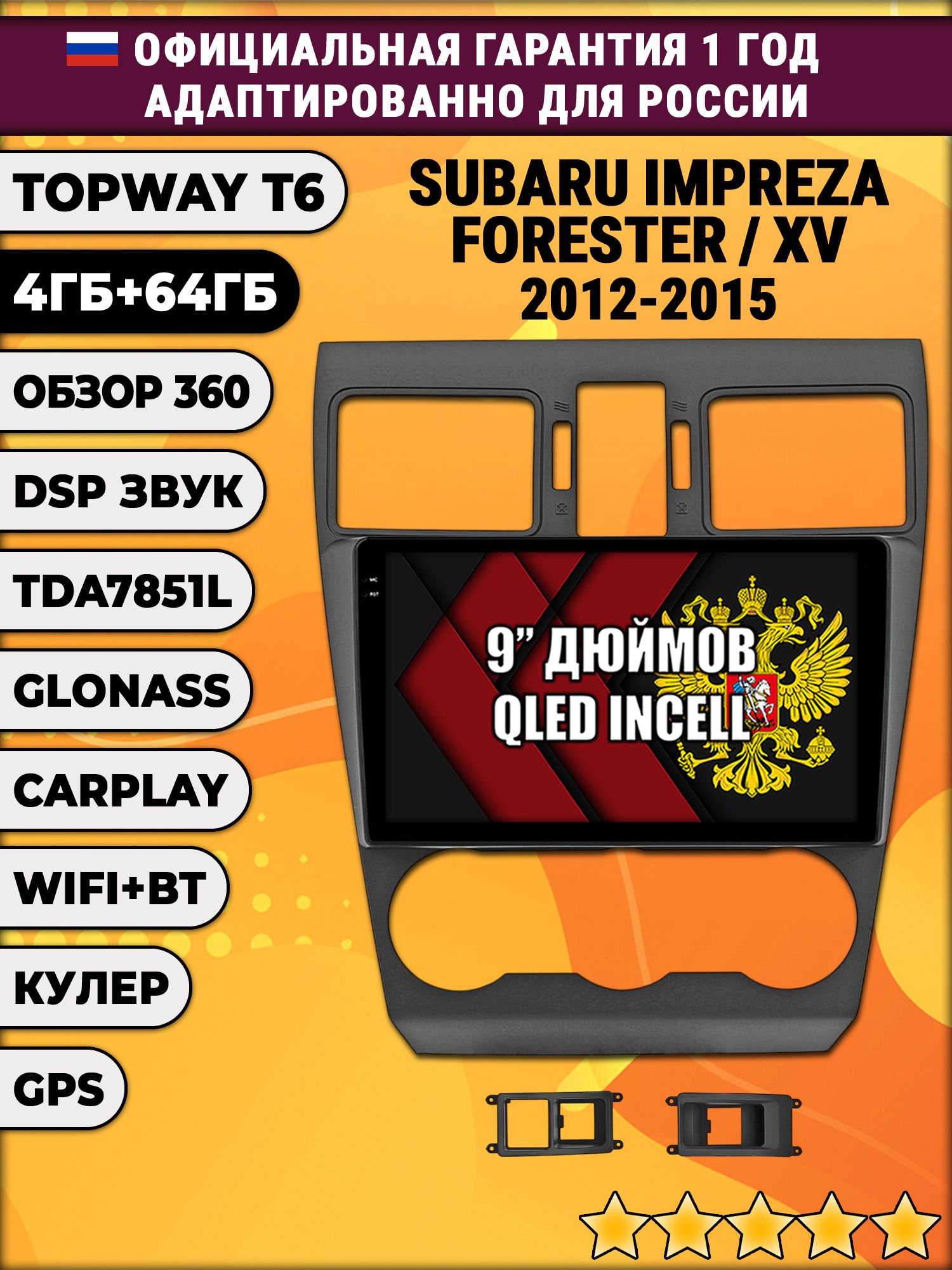 4гб+64гб с DSP для SUBARU IMPREZA (2012 - 2014), FORESTER (2013 - 2015), XV, рамка черная матовая, Android магнитола, без слота под симку, усилитель звука TDA7851 и поддержка 360 камер