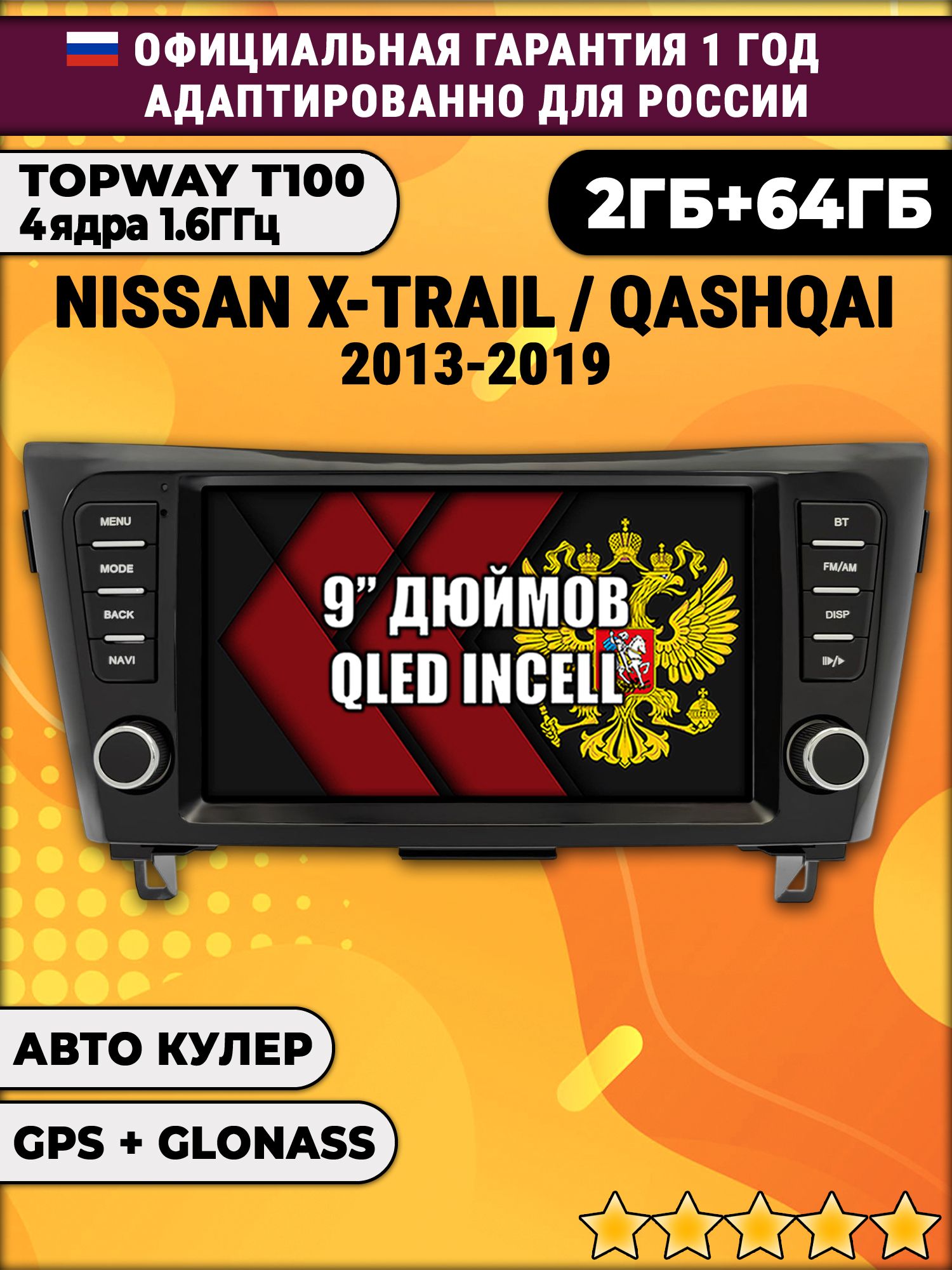 2гб+64гб для NISSAN X-TRAIL, QASHQAI, T32 XTRAIL (2013 - 2022), для комплектации без 360 обзора, Android магнитола с QLED INCELL экраном
