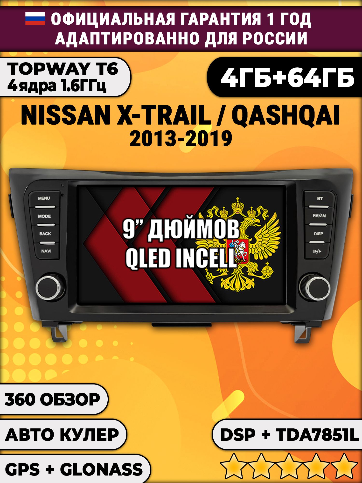 4гб+64гб с DSP для NISSAN X-TRAIL, QASHQAI, T32 XTRAIL (2013 - 2022), для комплектации без 360 обзора, Android магнитола, без слота под симку, усилитель звука TDA7851 и поддержка 360 камер