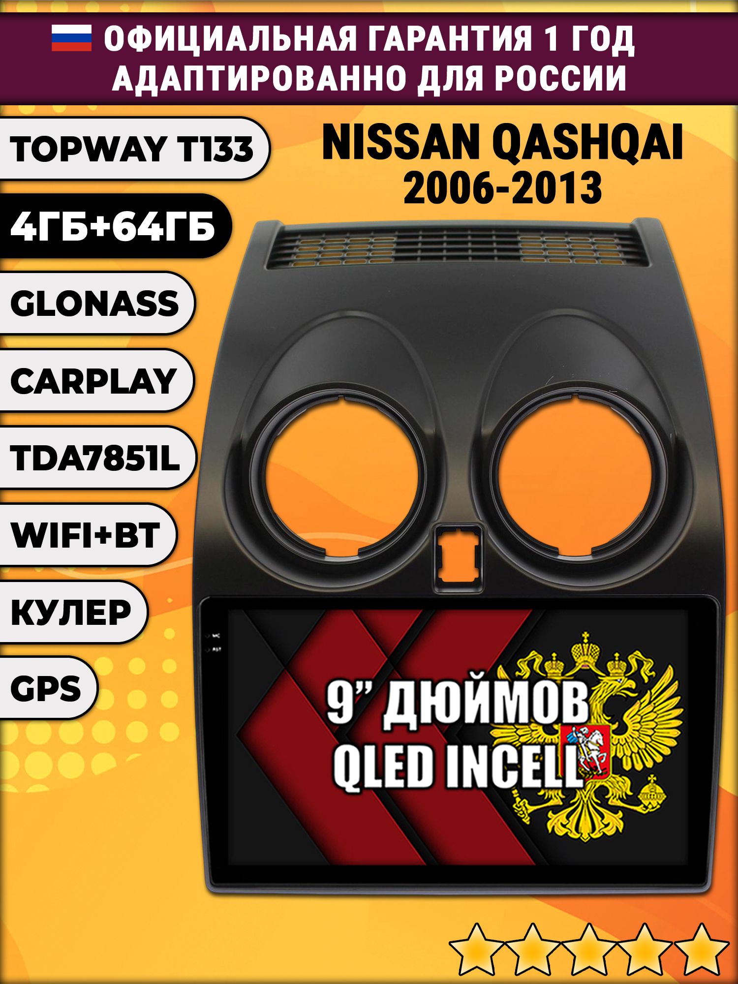 4гб+64гб для NISSAN QASHQAI (2006 - 2013), Android магнитола, без слота под симку, усилитель звука настоящий TDA7851