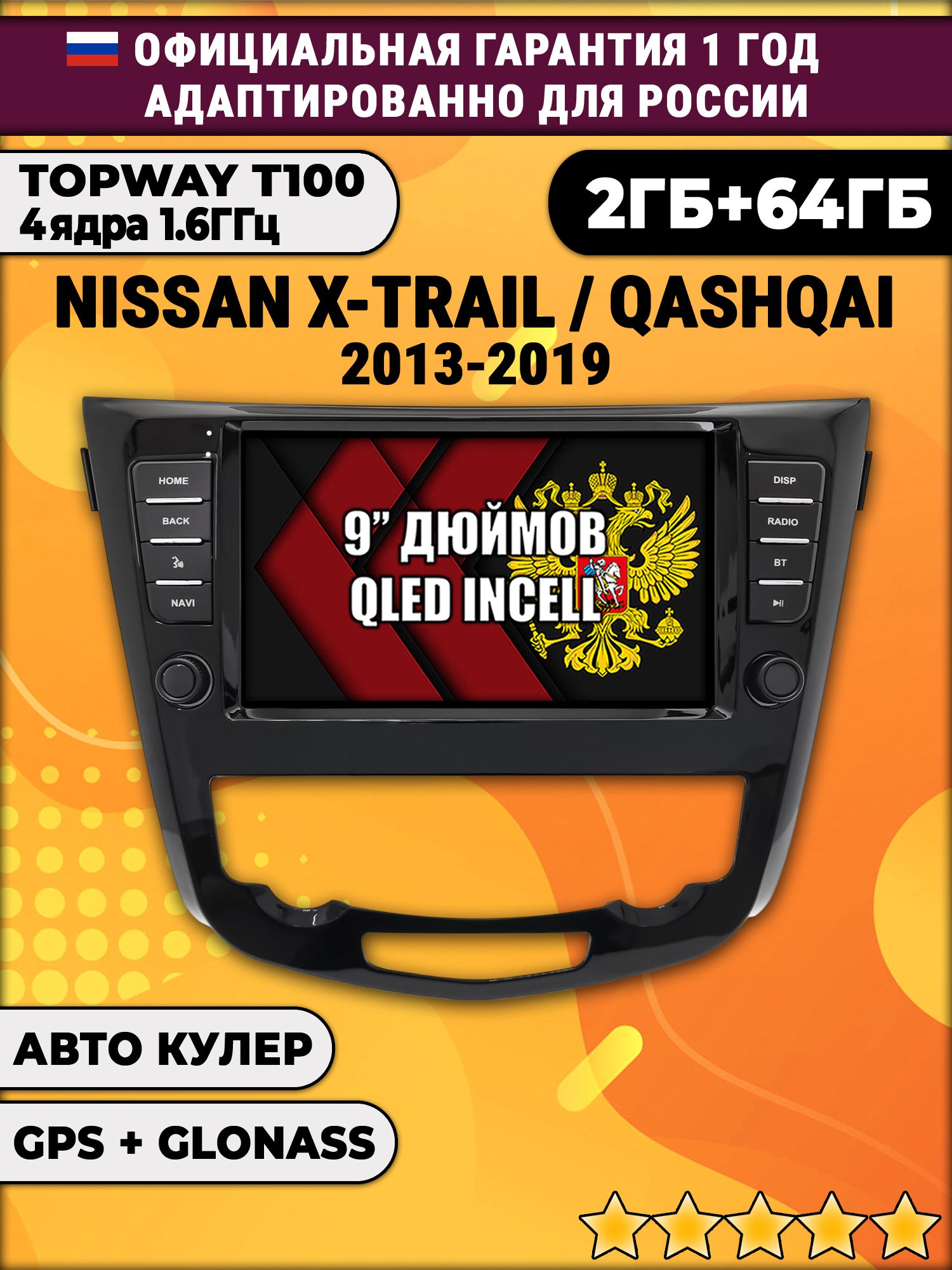 2гб+64гб для NISSAN X-TRAIL, QASHQAI, T32 XTRAIL (2013 - 2022), для комплектации без 360 обзора, Android магнитола с QLED INCELL экраном