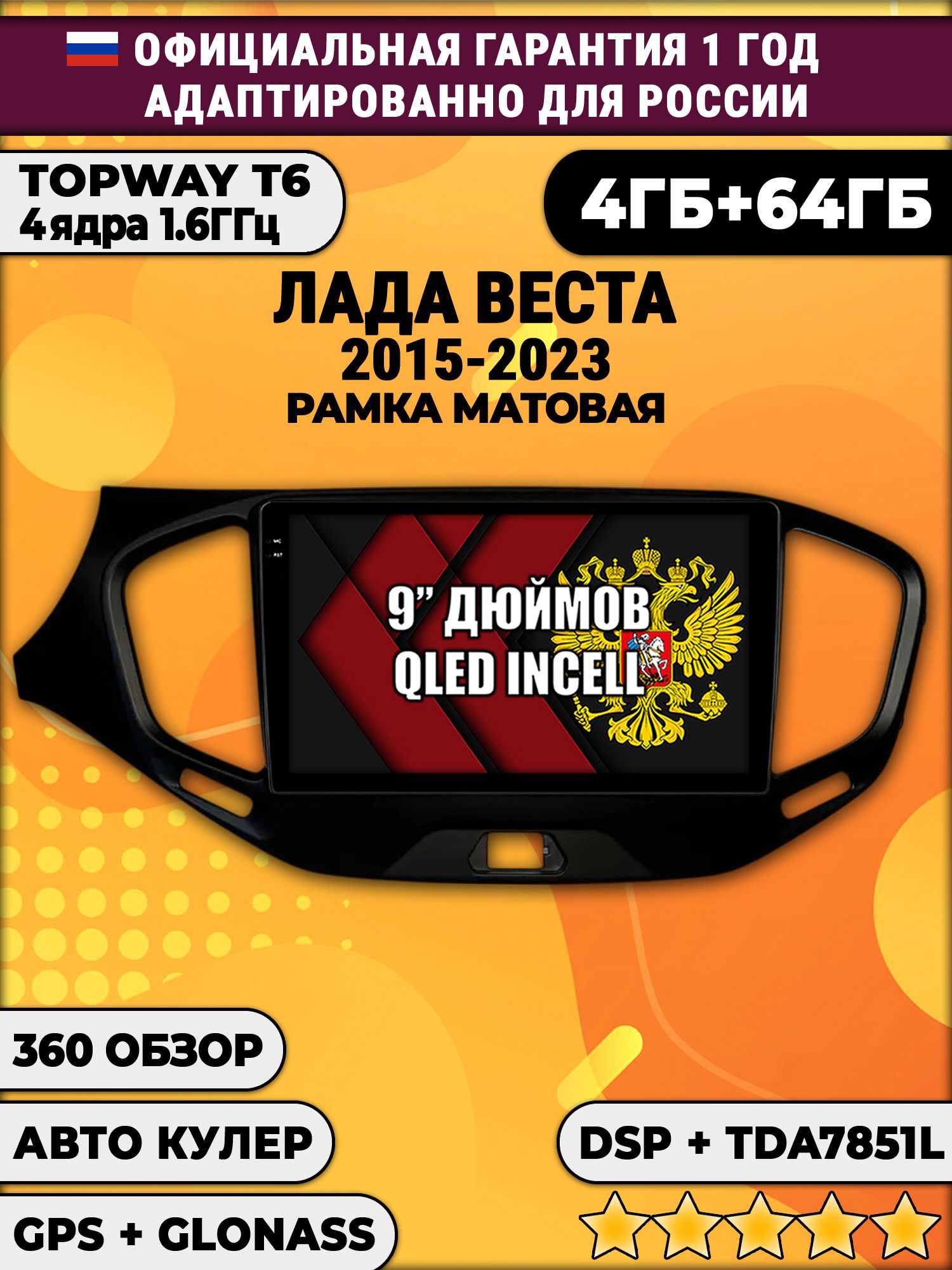 4гб+64гб с DSP для ЛАДА ВЕСТА (2015 - 2023), LADA VESTA, рамка черная матовая, Android магнитола, без слота под симку, усилитель звука TDA7851 и поддержка 360 камер