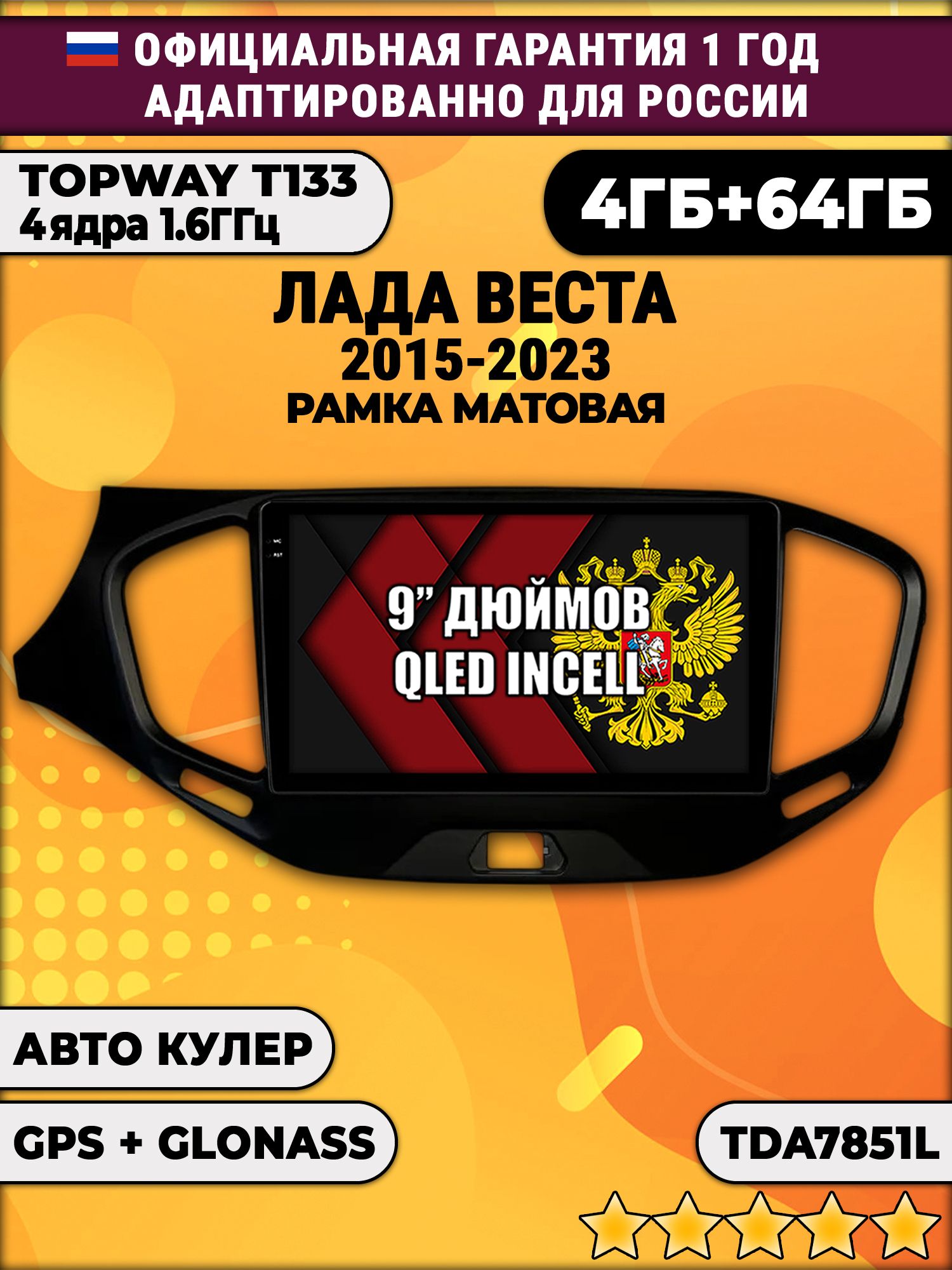4гб+64гб для ЛАДА ВЕСТА (2015 - 2023), LADA VESTA, рамка черная матовая, Android магнитола, без слота под симку, усилитель звука настоящий TDA7851