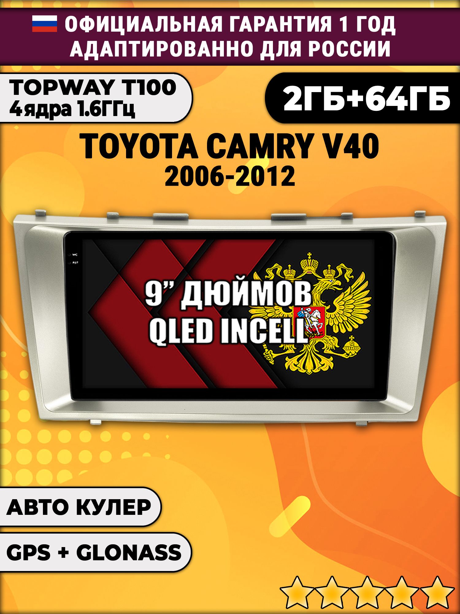 2гб+64гб для TOYOTA CAMRY V40 (2006 - 2012) XV40 В40 Камри, Android магнитола с QLED INCELL экраном