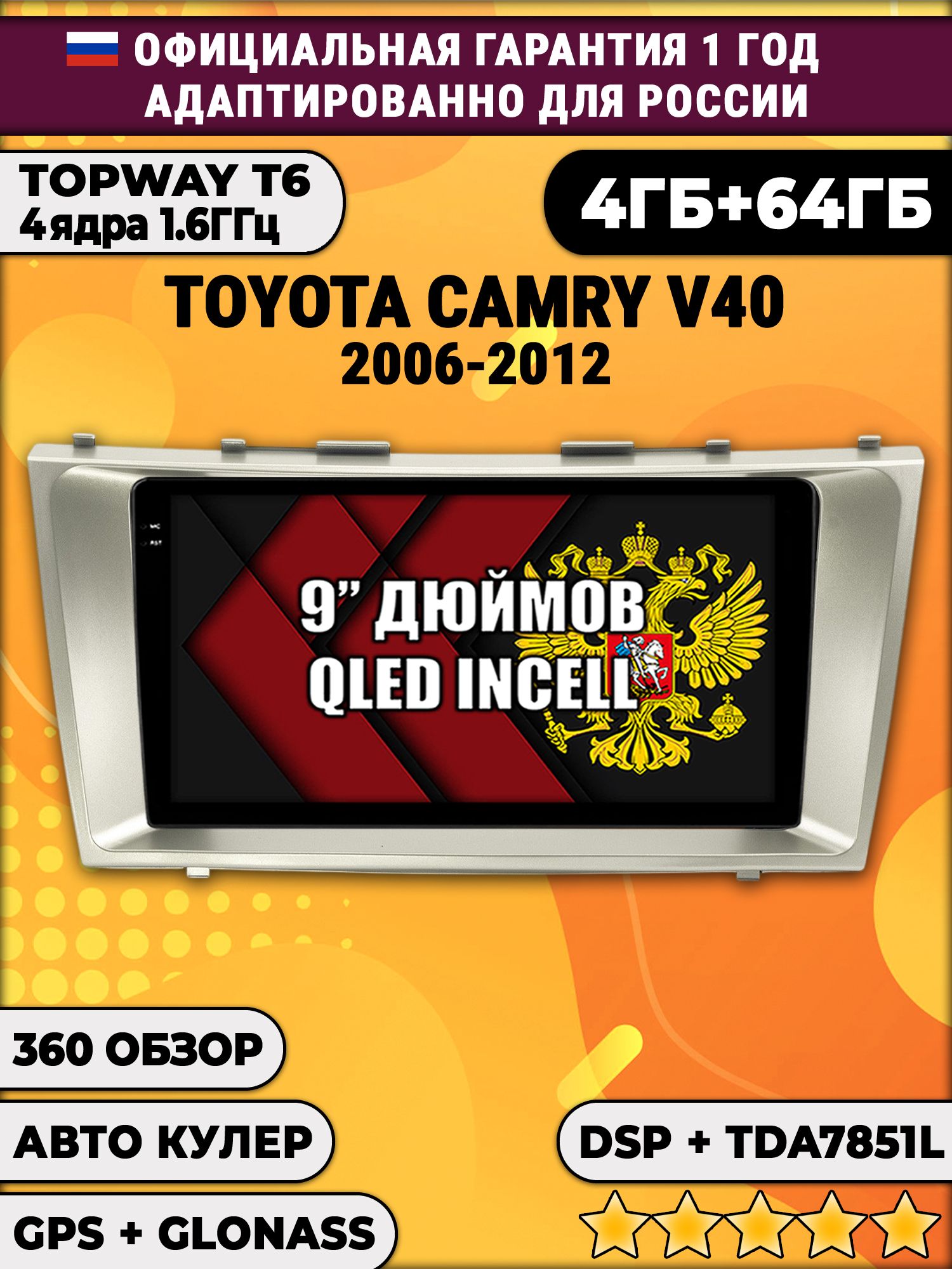 4гб+64гб с DSP для TOYOTA CAMRY V40 (2006 - 2012) XV40 В40 Камри, Android магнитола, без слота под симку, усилитель TDA7851