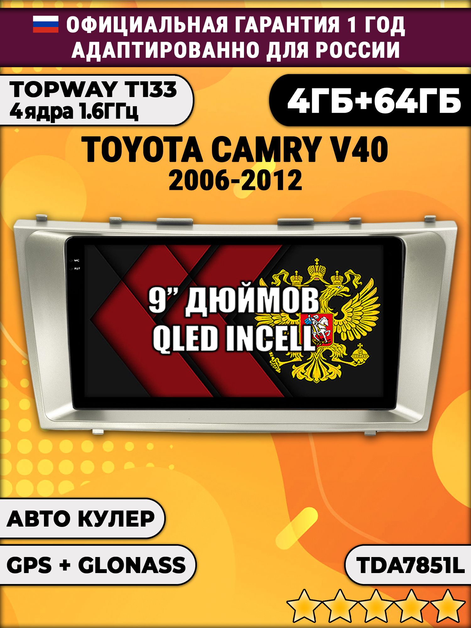 4гб+64гб для TOYOTA CAMRY V40 (2006 - 2012) XV40 В40 Камри, Android магнитола, без слота под симку, усилитель TDA7851
