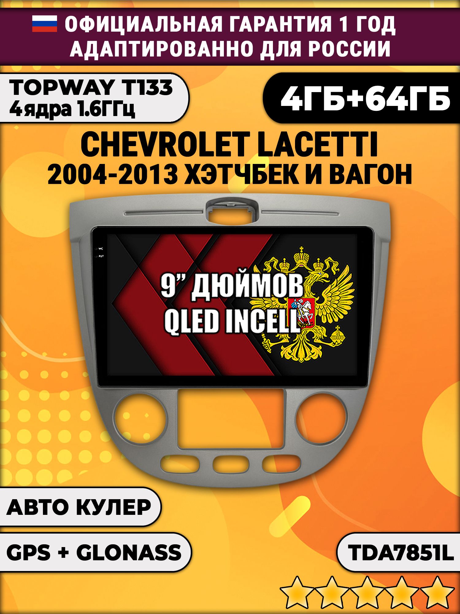 4гб+64гб для CHEVROLET LACETTI (2004 - 2013), рамка серая, под климат, Android магнитола, без слота под симку, усилитель звука настоящий TDA7851