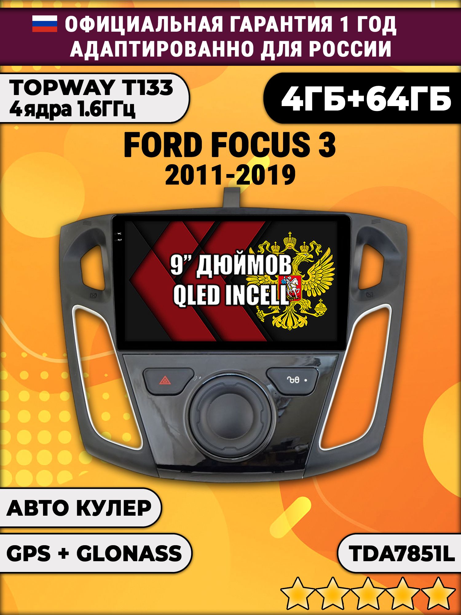 4гб+64гб для FORD FOCUS 3 (2011 - 2019), Android магнитола, без слота под симку, усилитель звука настоящий TDA7851