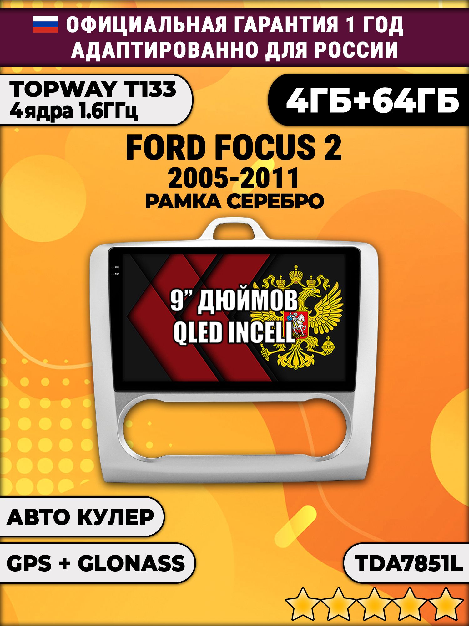 4гб+64гб для FORD FOCUS 2 (2005 - 2011) Форд Фокус, под климат, Android магнитола