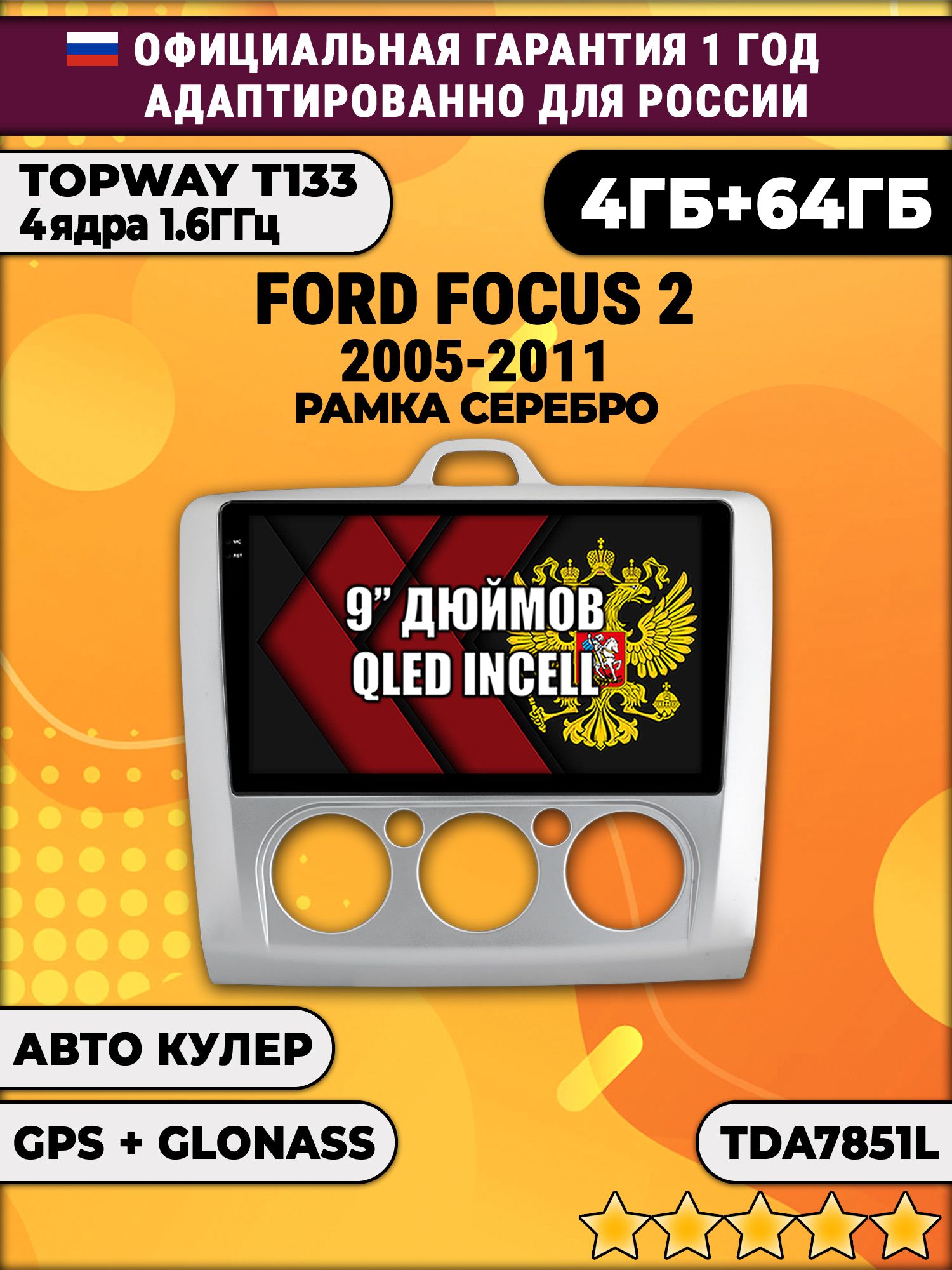 4гб+64гб для FORD FOCUS 2 (2005 - 2011) Форд Фокус, под кондиционер, Android магнитола