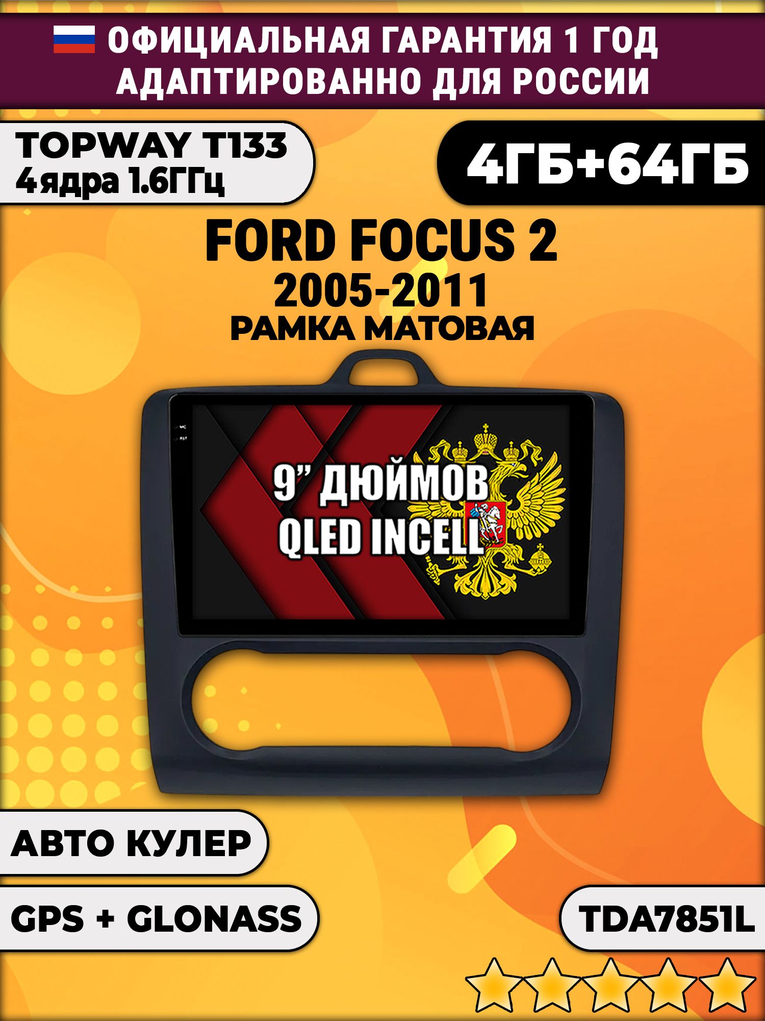4гб+64гб для FORD FOCUS 2 (2005 - 2011) Форд Фокус, рамка черная матовая, под климат, Android магнитола