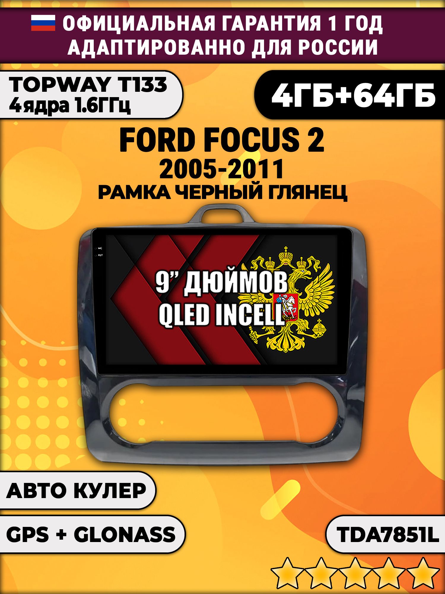 4гб+64гб для FORD FOCUS 2 (2005 - 2011) Форд Фокус, рамка черная глянцевая, под климат, Android магнитола