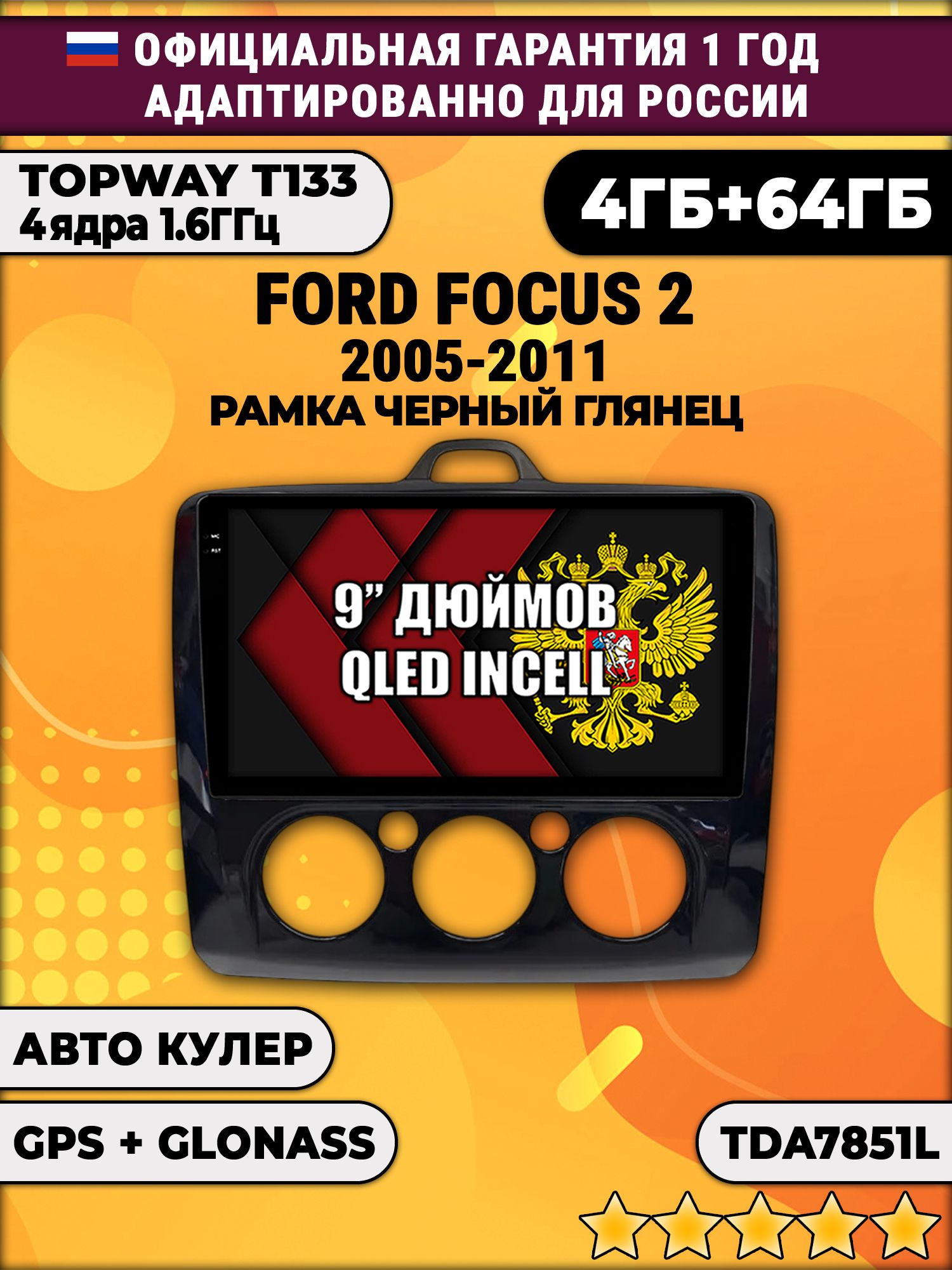 4гб+64гб для FORD FOCUS 2 (2005 - 2011) Форд Фокус, рамка черная глянцевая, под кондиционер, Android магнитола