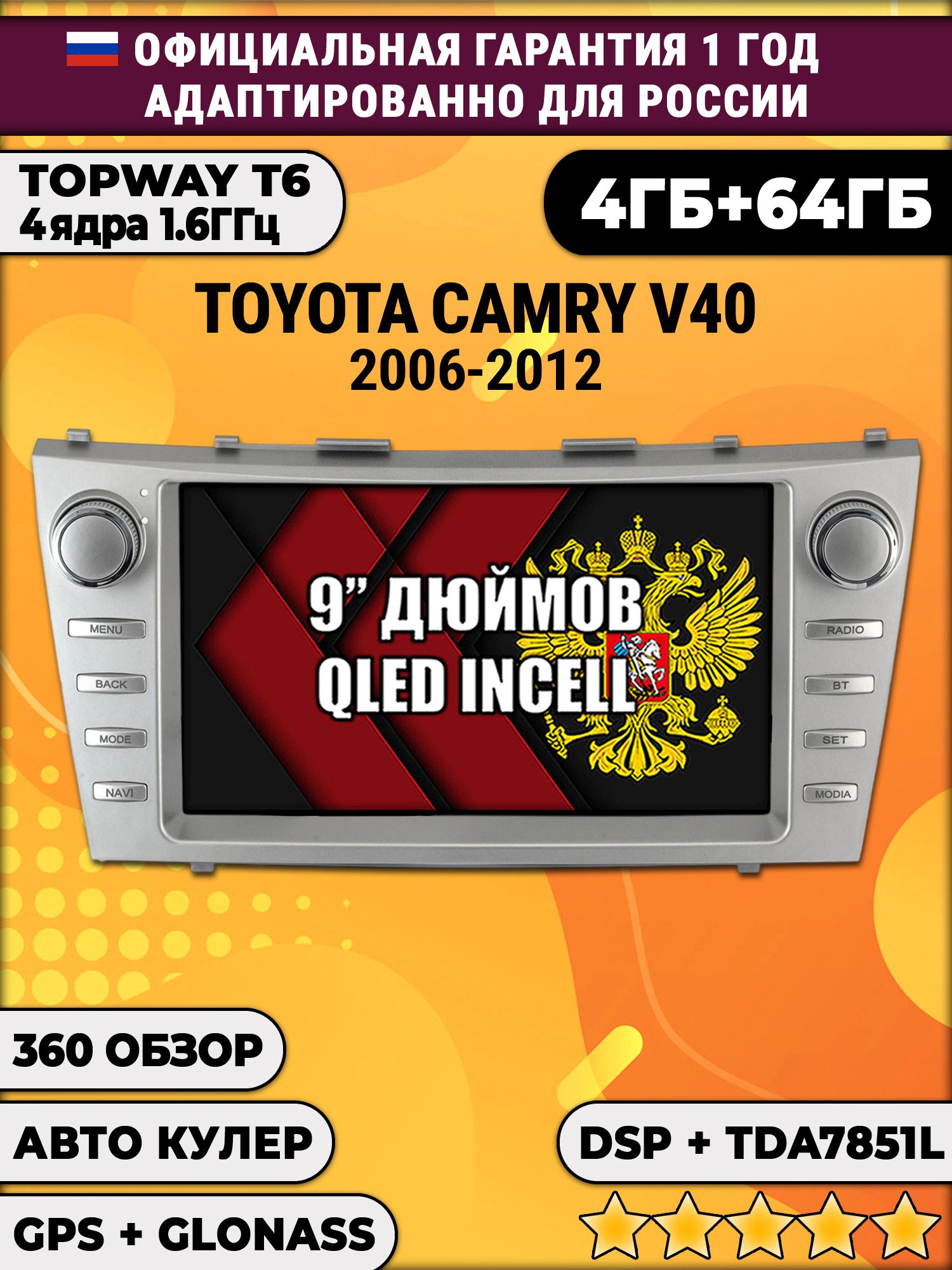 4гб+64гб с DSP для TOYOTA CAMRY V40 (2006 - 2012), Android магнитола, без слота под симку, усилитель звука TDA7851 и поддержка 360 камер
