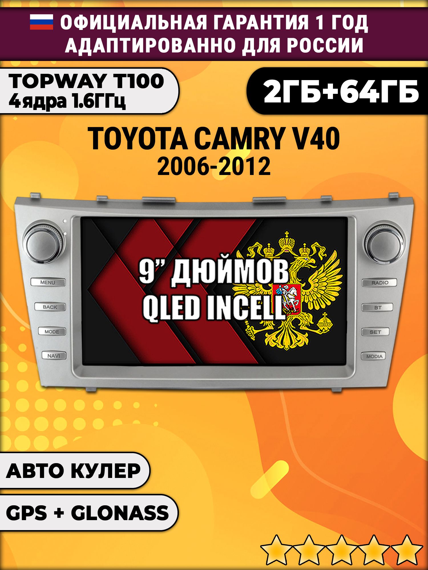 2гб+64гб для TOYOTA CAMRY V40 (2006 - 2012), Android магнитола с QLED INCELL экраном