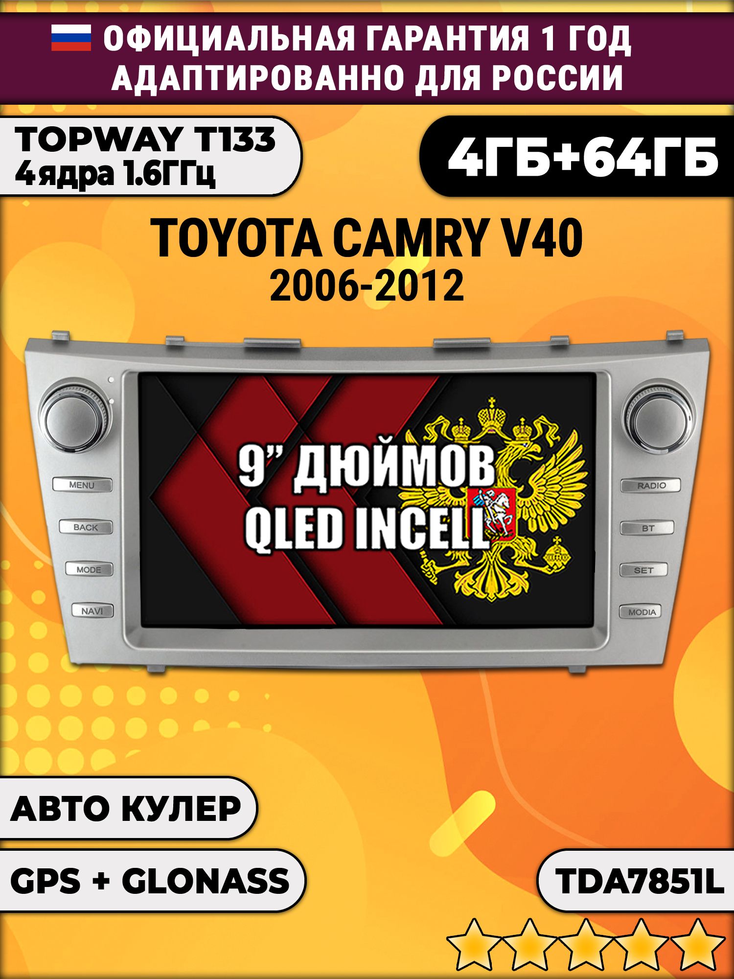 4гб+64гб для TOYOTA CAMRY V40 (2006 - 2012), Android магнитола, без слота под симку, усилитель звука настоящий TDA7851