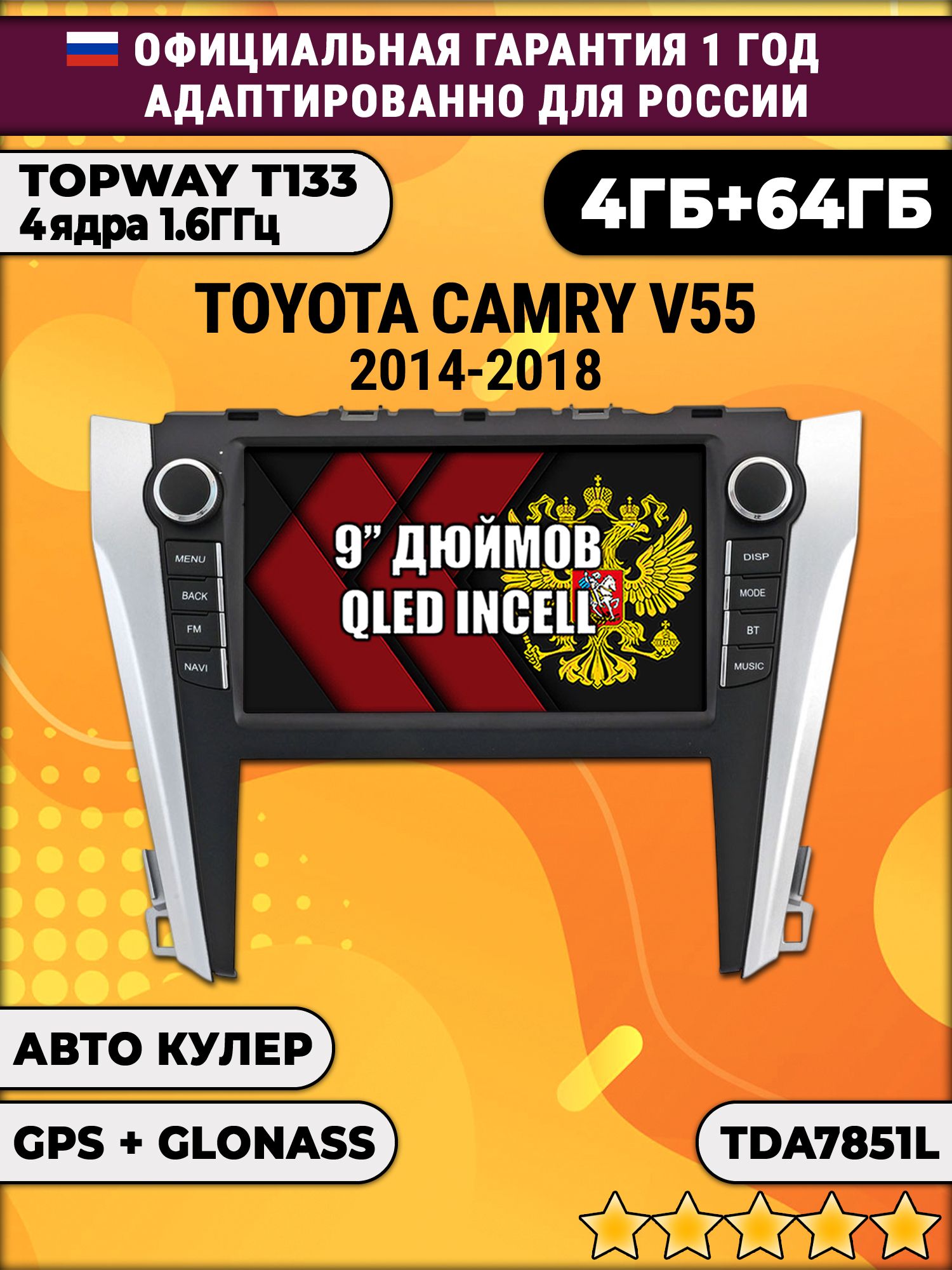 4гб+64гб для TOYOTA CAMRY V55 (2014 - 2018), Android магнитола, без слота под симку, усилитель звука настоящий TDA7851