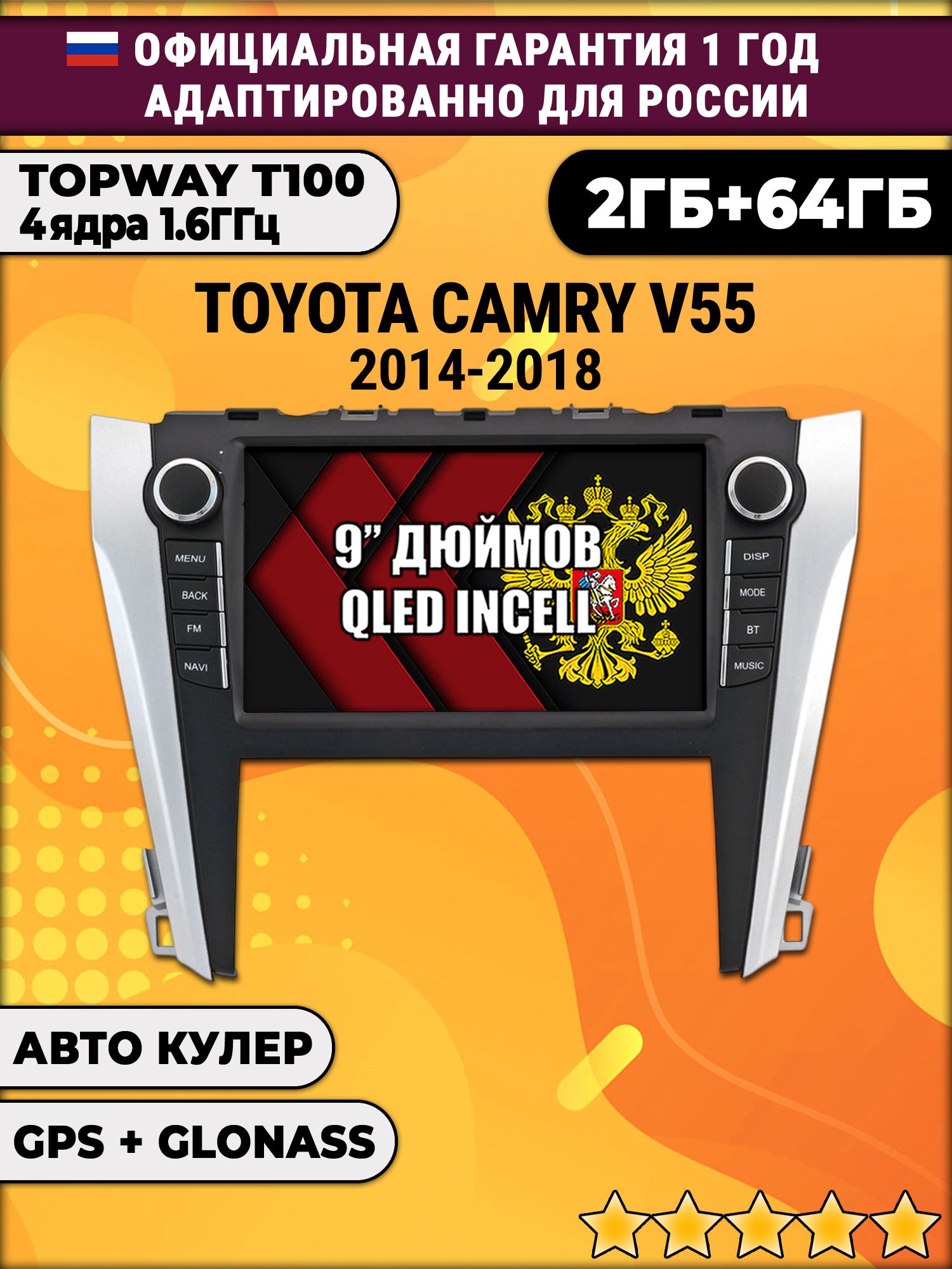 2гб+64гб для TOYOTA CAMRY V55 (2014 - 2018), Android магнитола с QLED INCELL экраном