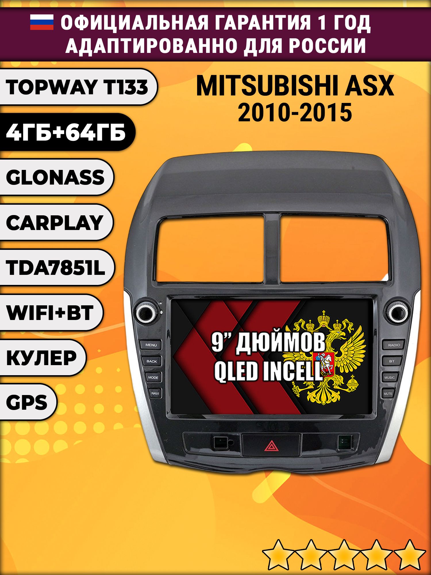 4гб+64гб для MITSUBISHI ASX (2010 - 2015) АСХ, Android магнитола, без слота под симку, усилитель звука настоящий TDA7851