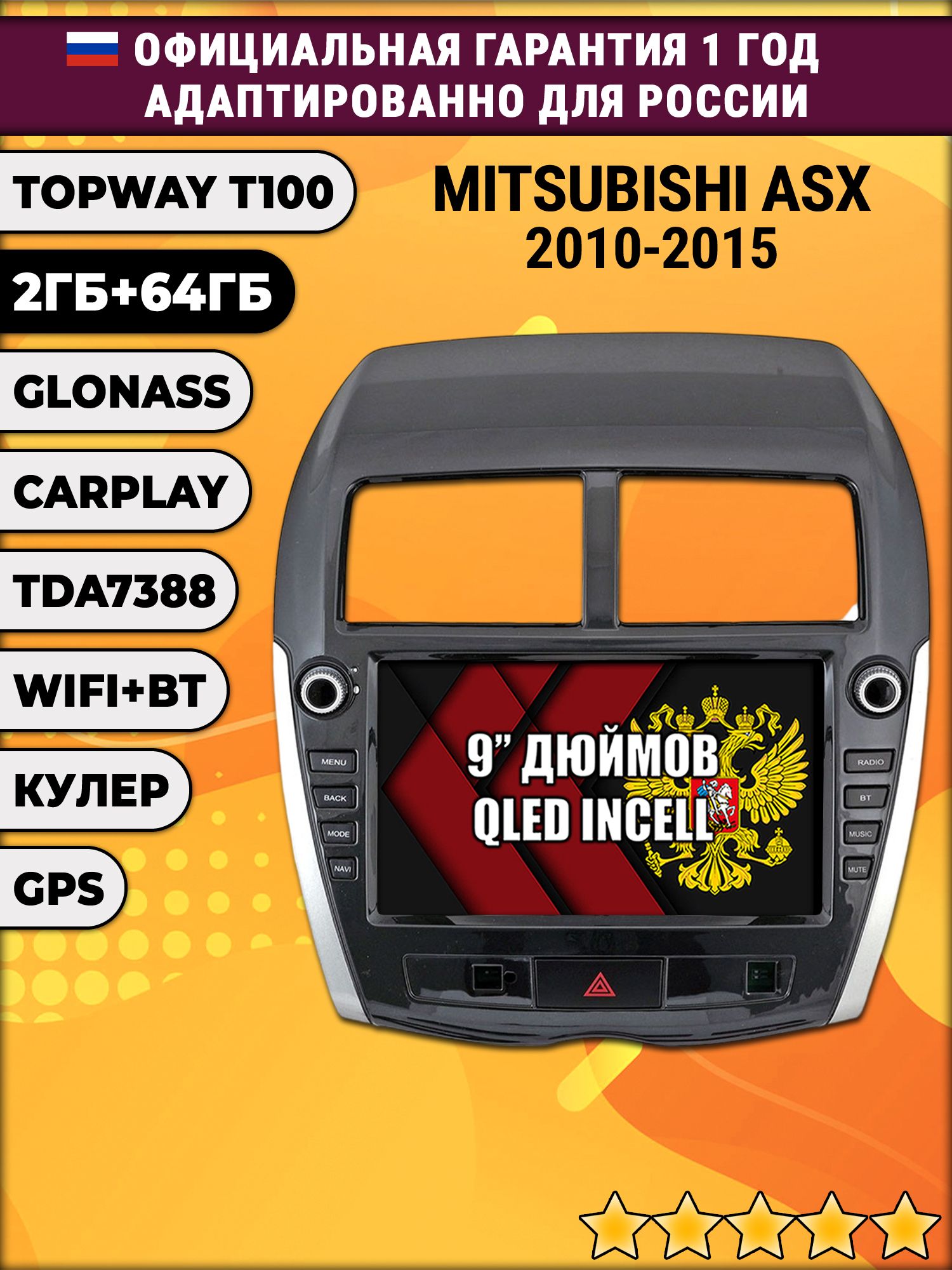 2гб+64гб для MITSUBISHI ASX (2010 - 2015) АСХ, Android магнитола с QLED INCELL экраном