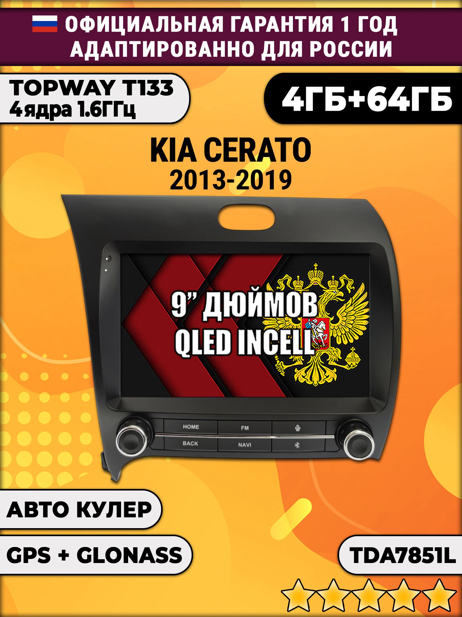 4гб+64гб для KIA CERATO (2013 - 2019), Android магнитола, без слота под симку, усилитель звука настоящий TDA7851