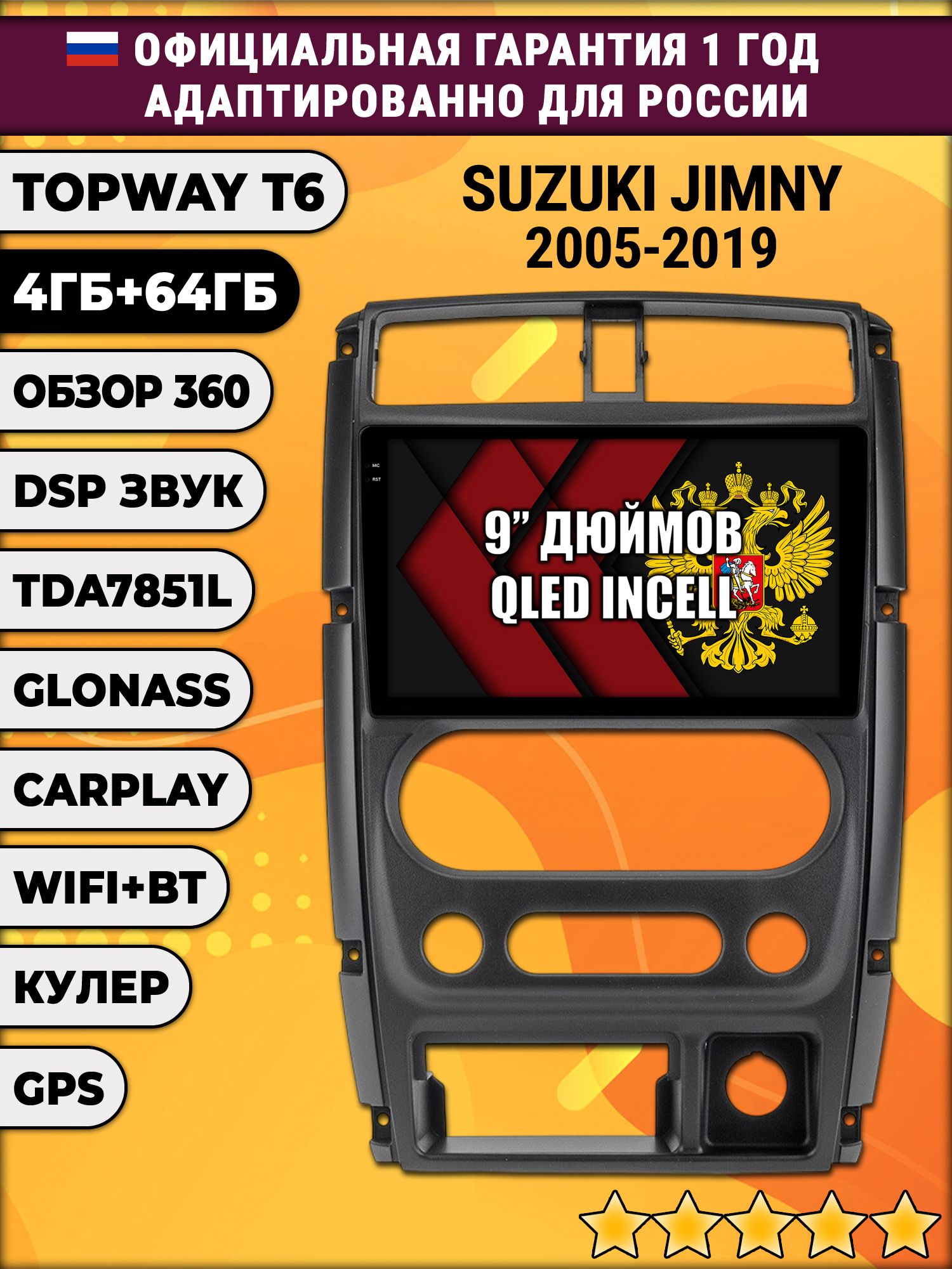 4гб+64гб с DSP для SUZUKI JIMNY (2005 - 2019), Android магнитола, без слота под симку, усилитель звука TDA7851 и поддержка 360 камер