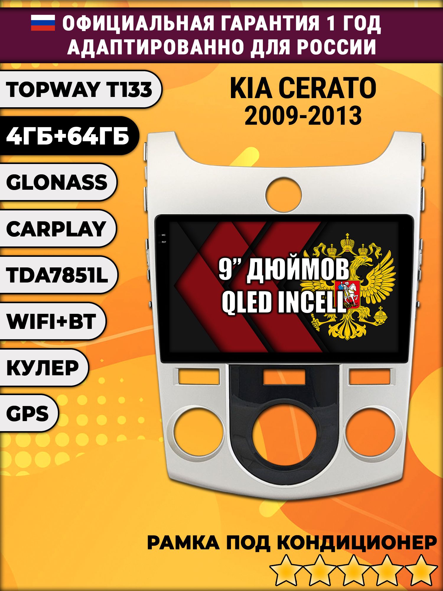 4гб+64гб для KIA CERATO (2009 - 2013), FORTE, под кондиционер, Android магнитола, без слота под симку, усилитель звука настоящий TDA7851