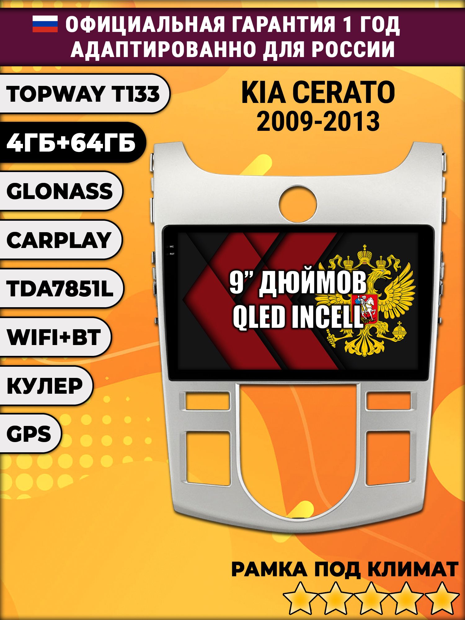 4гб+64гб для KIA CERATO (2009 - 2013), FORTE, под климат, Android магнитола, без слота под симку, усилитель звука настоящий TDA7851