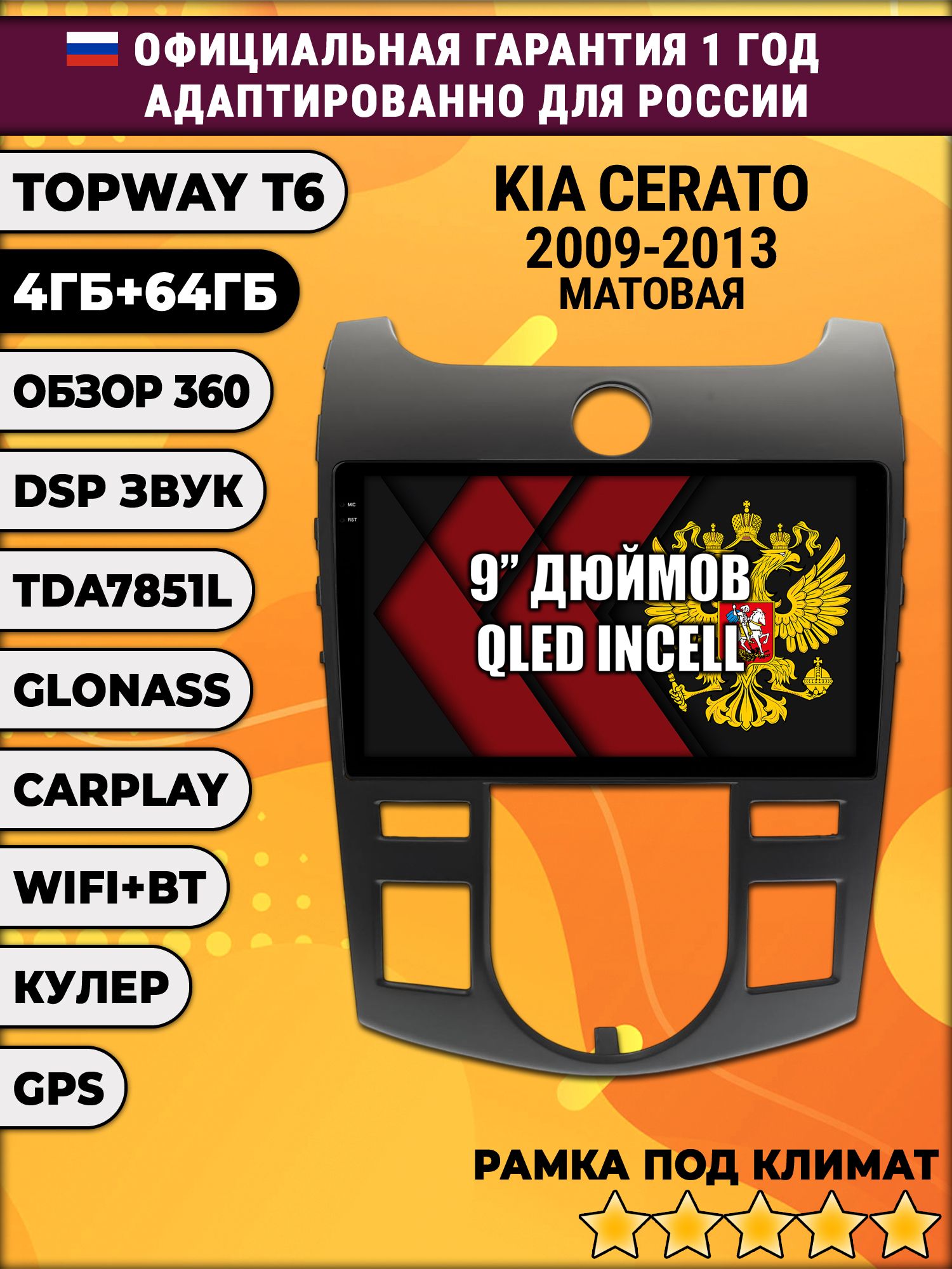 4гб+64гб с DSP для KIA CERATO (2009 - 2013), FORTE, под климат, Android магнитола, без слота под симку, усилитель звука TDA7851 и поддержка 360 камер