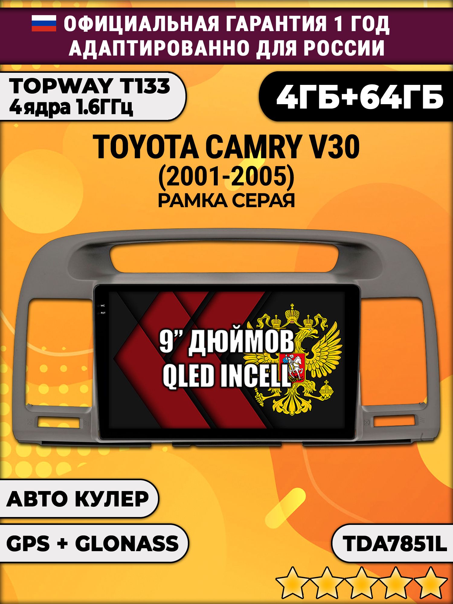 4гб+64гб для TOYOTA CAMRY V30 (2001 - 2005), Android магнитола, без слота под симку, усилитель звука настоящий TDA7851