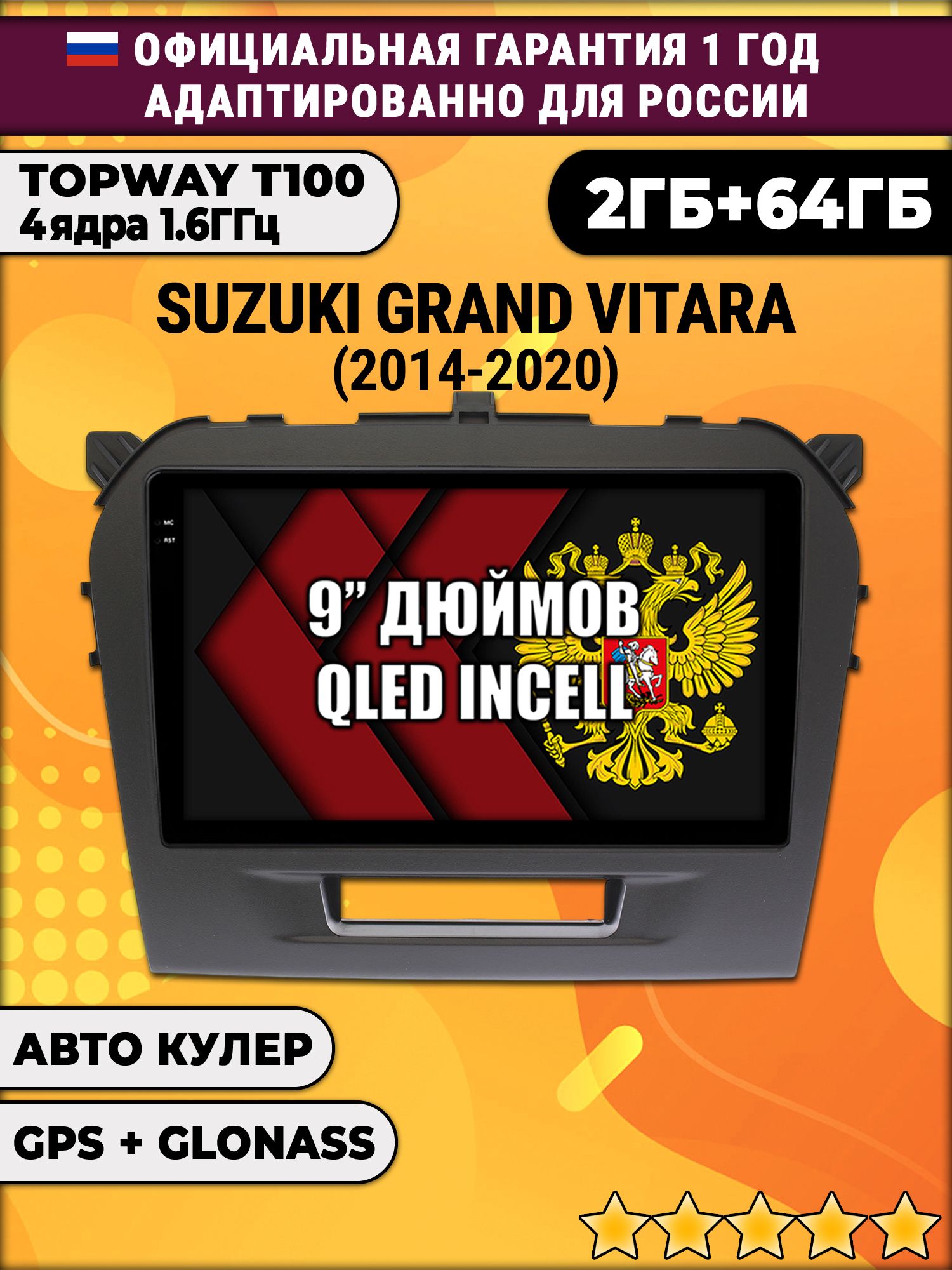 2гб+64гб для SUZUKI VITARA (2014 - 2020), Android магнитола с QLED INCELL экраном