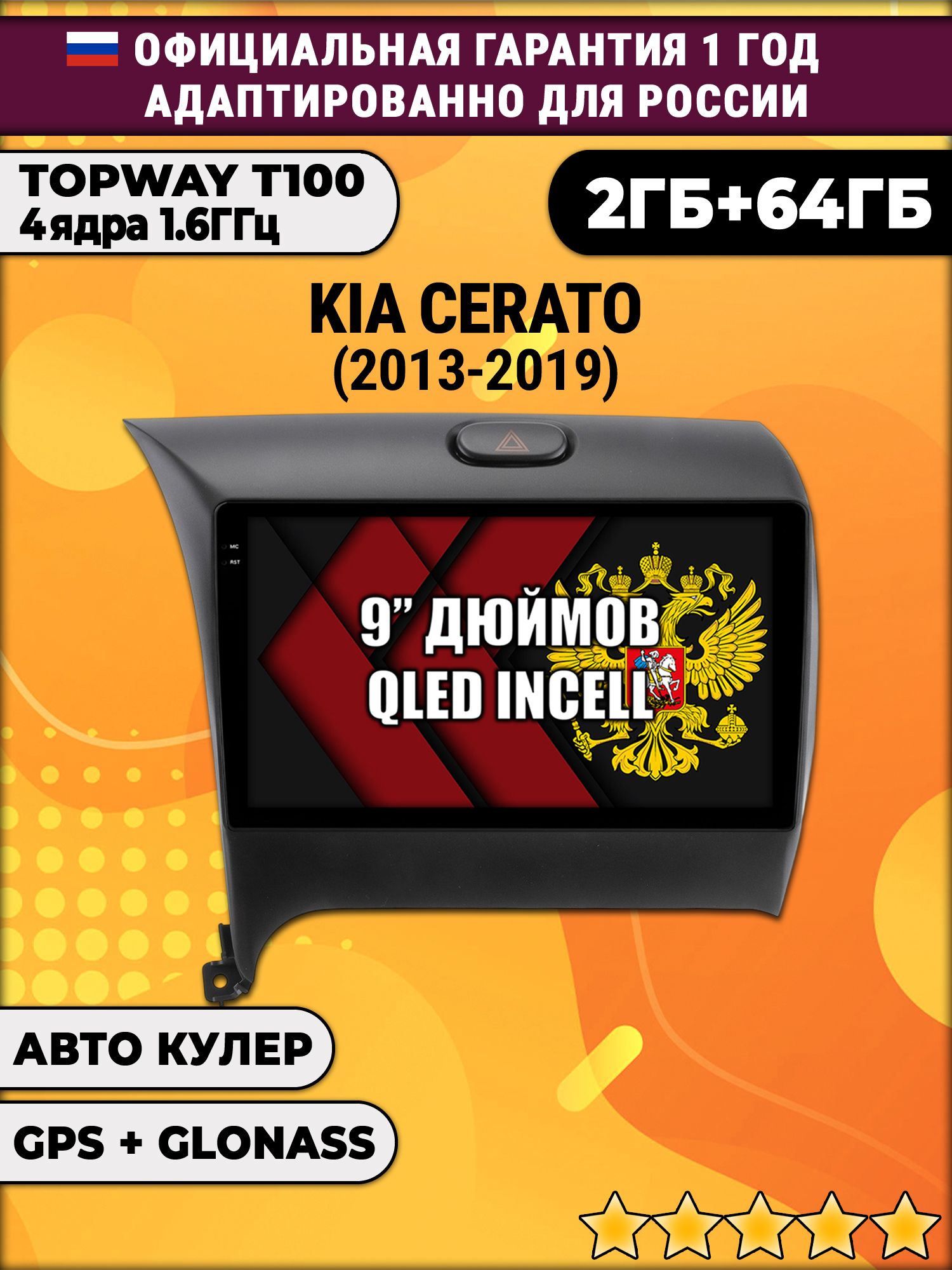 2гб+64гб для KIA CERATO (2013 - 2019), Android магнитола с QLED INCELL экраном