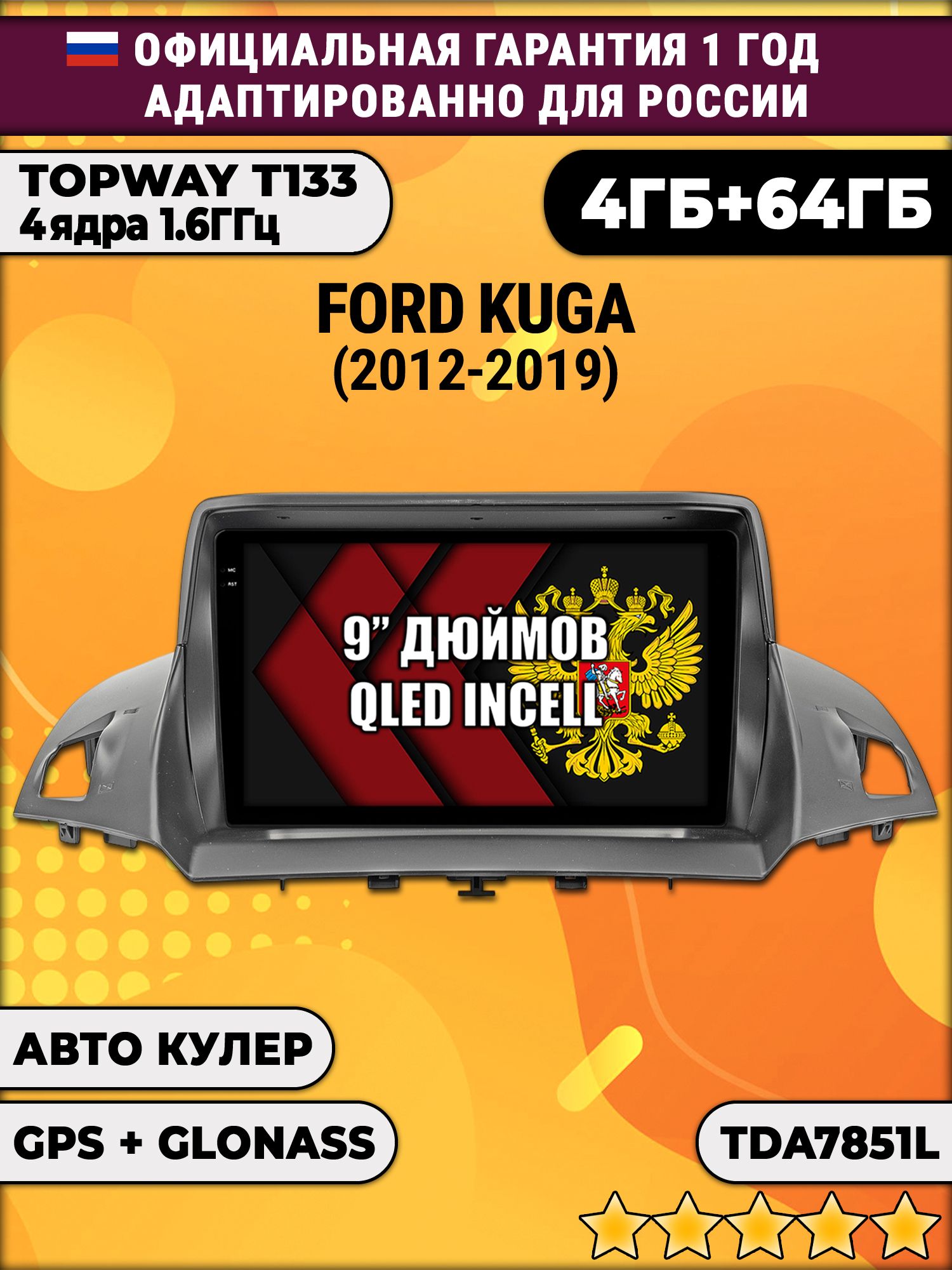 4гб+64гб для FORD KUGA II (2012 - 2019), Android магнитола, без слота под симку, усилитель звука настоящий TDA7851