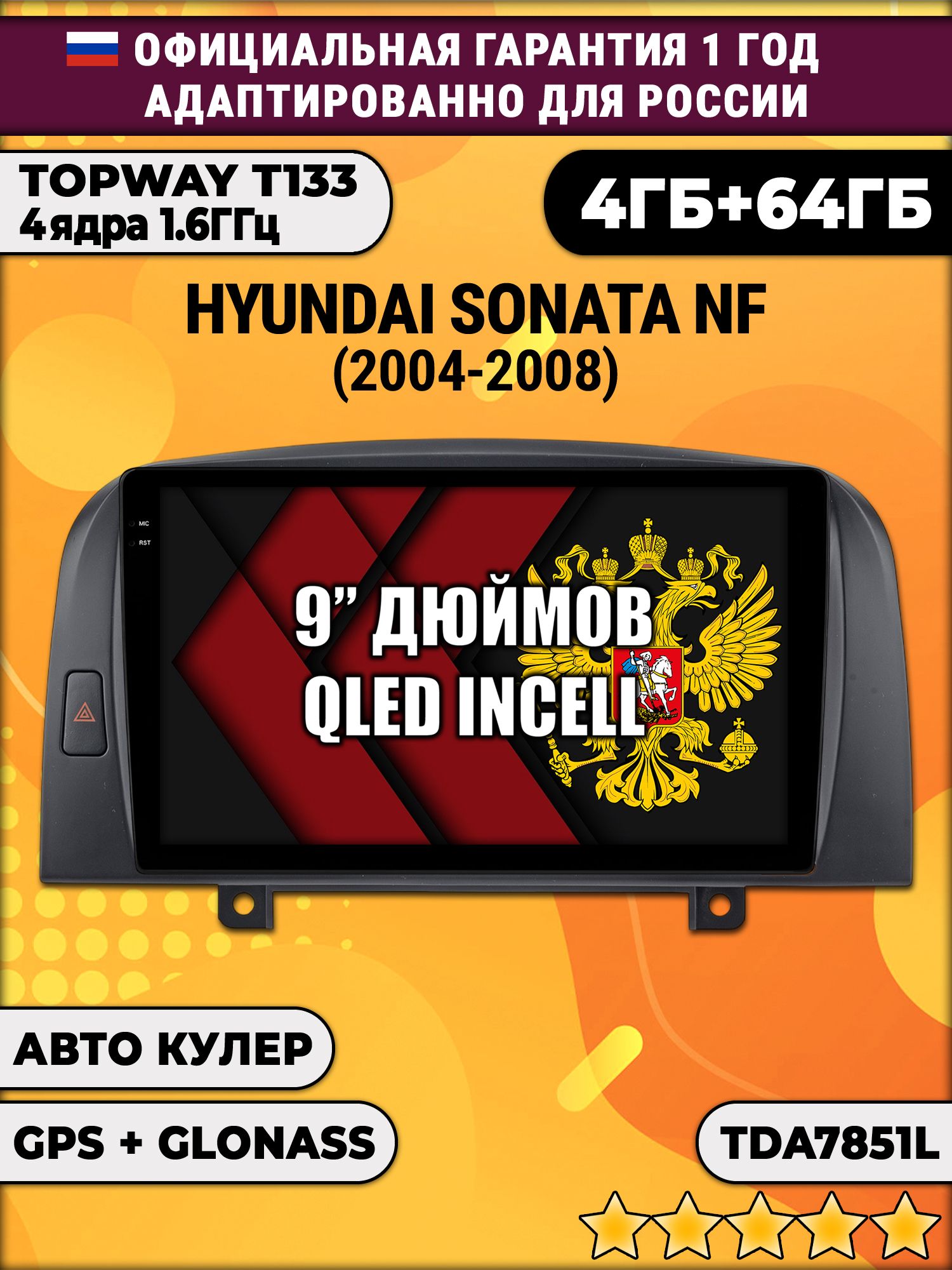 4гб+64гб для HYUNDAI SONATA NF (2004 - 2008), Android магнитола, без слота под симку, усилитель звука настоящий TDA7851